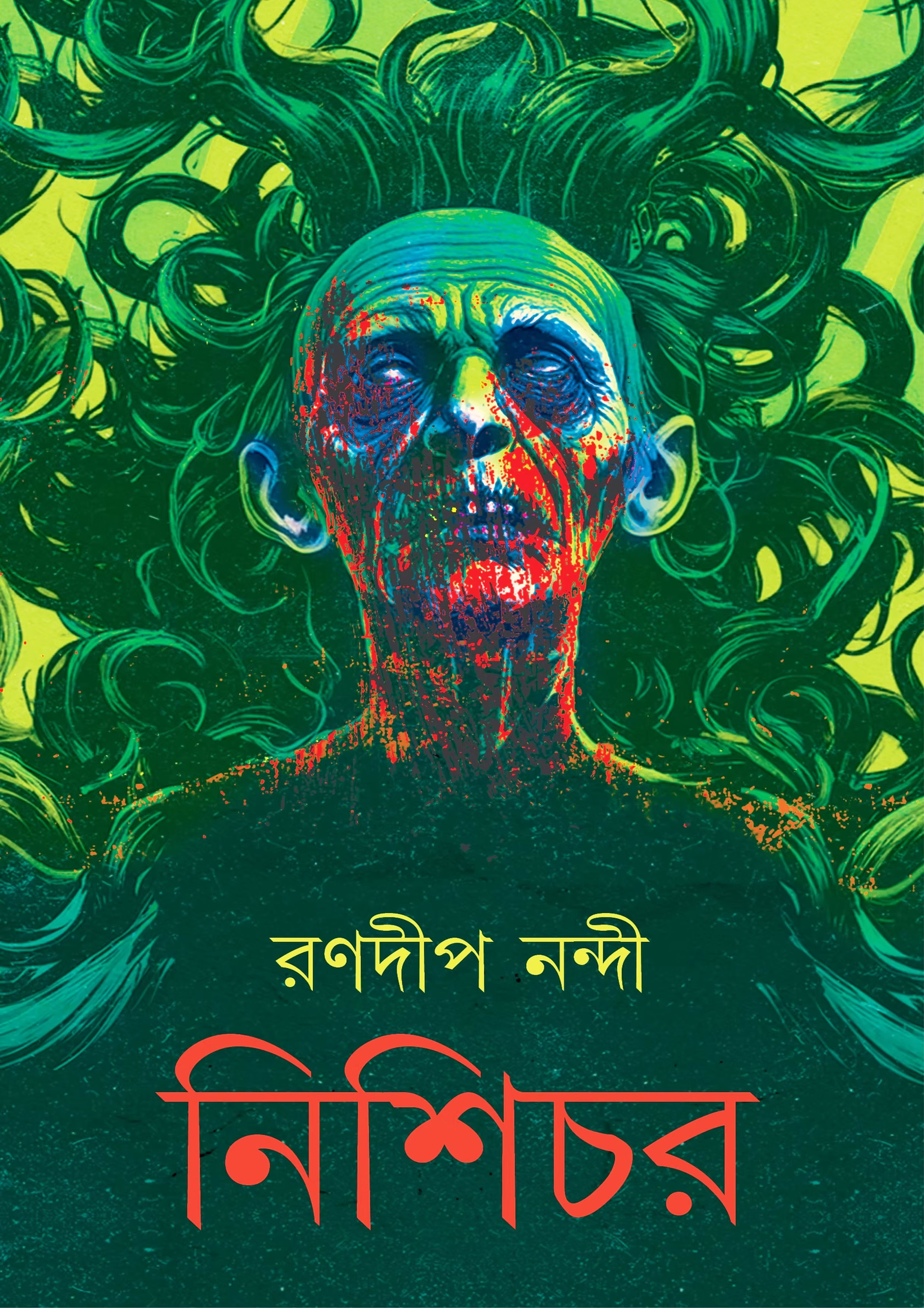 নিশিচর (হার্ডকভার) নিশিচর (হার্ডকভার)