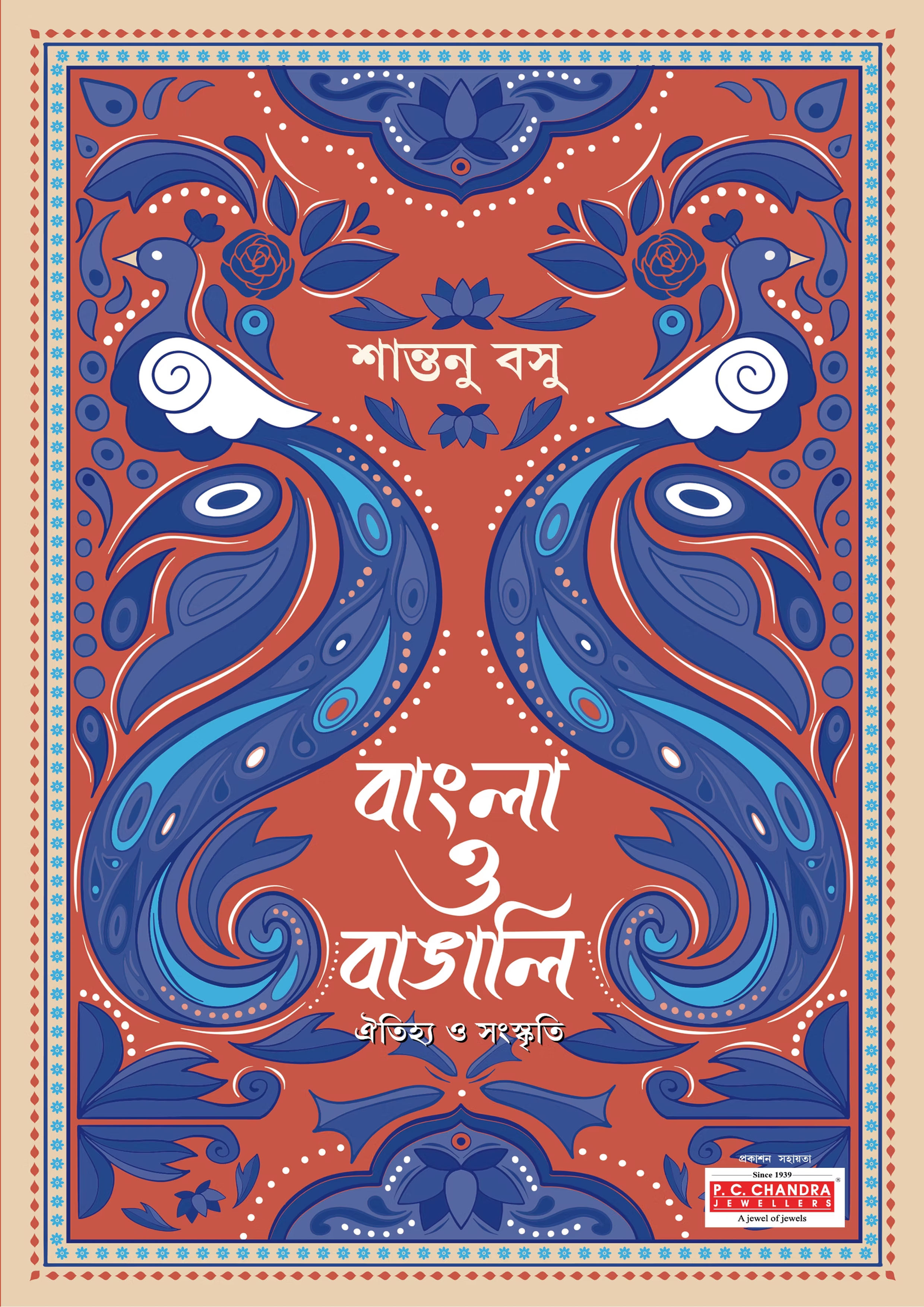 বাংলা ও বাঙালি (হার্ডকভার) বাংলা ও বাঙালি (হার্ডকভার)