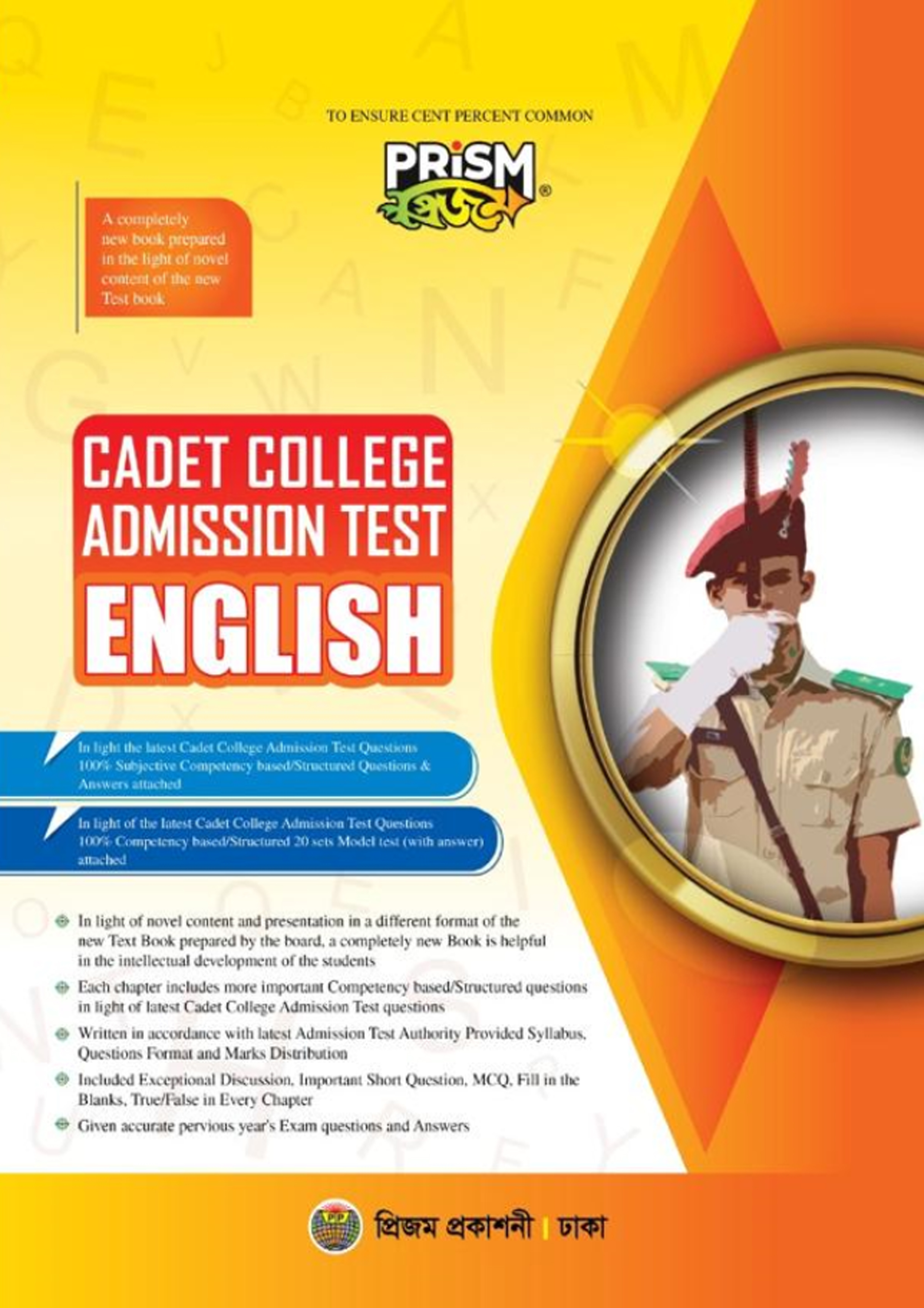 Prism Cadet College Admission Test - English (পেপারব্যাক) Prism Cadet College Admission Test - English (পেপারব্যাক)