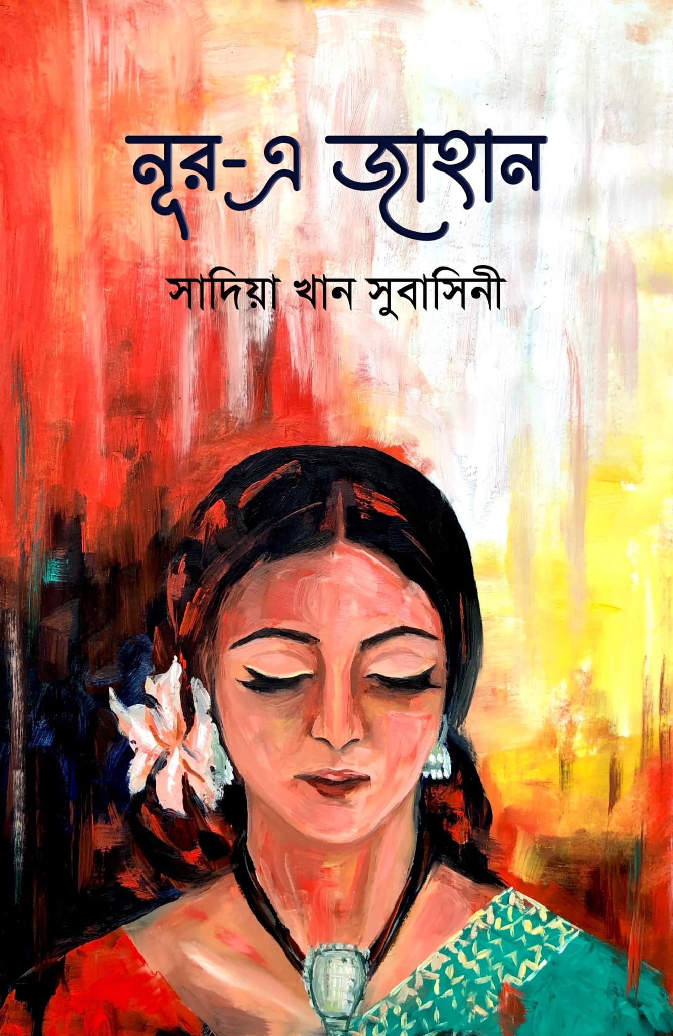 নূর- এ জাহান (হার্ডকভার) নূর- এ জাহান (হার্ডকভার)