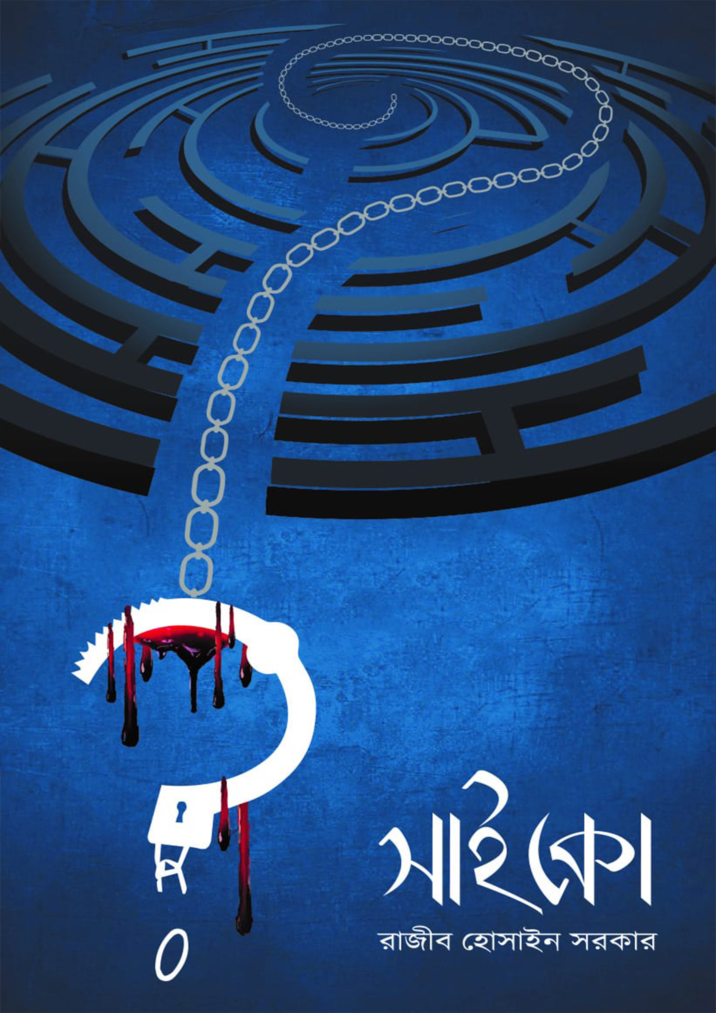 সাইকো (হার্ডকভার) সাইকো (হার্ডকভার)