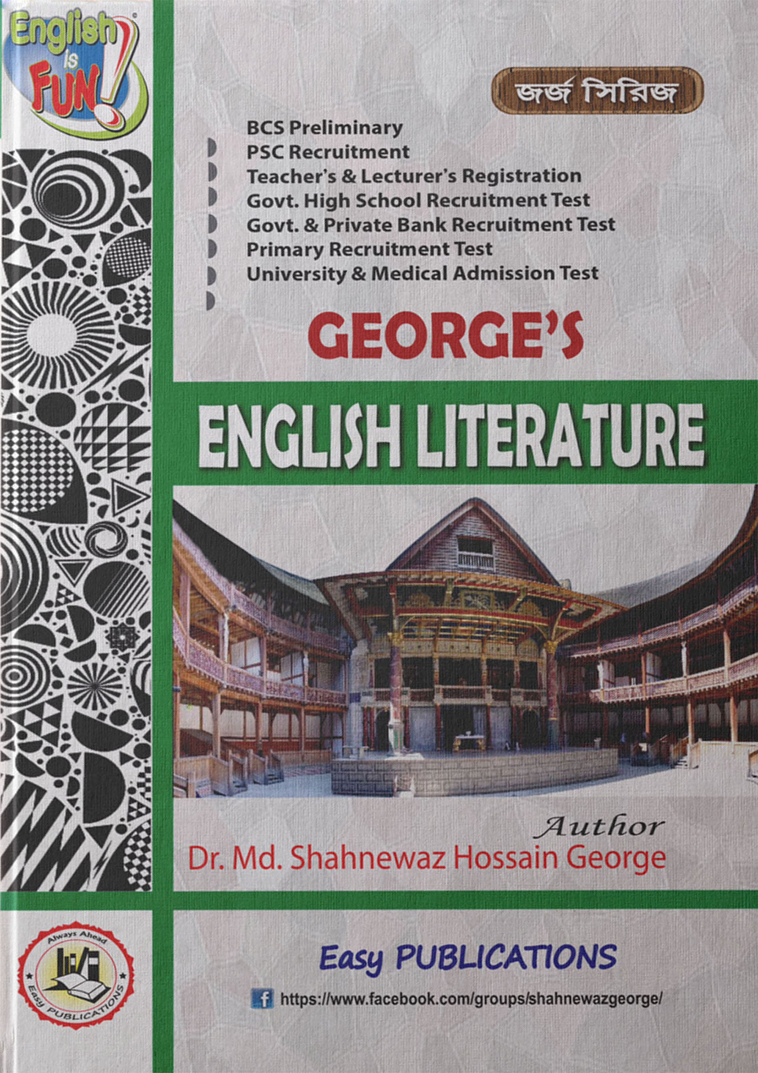 George's English Literature (পেপারব্যাক)