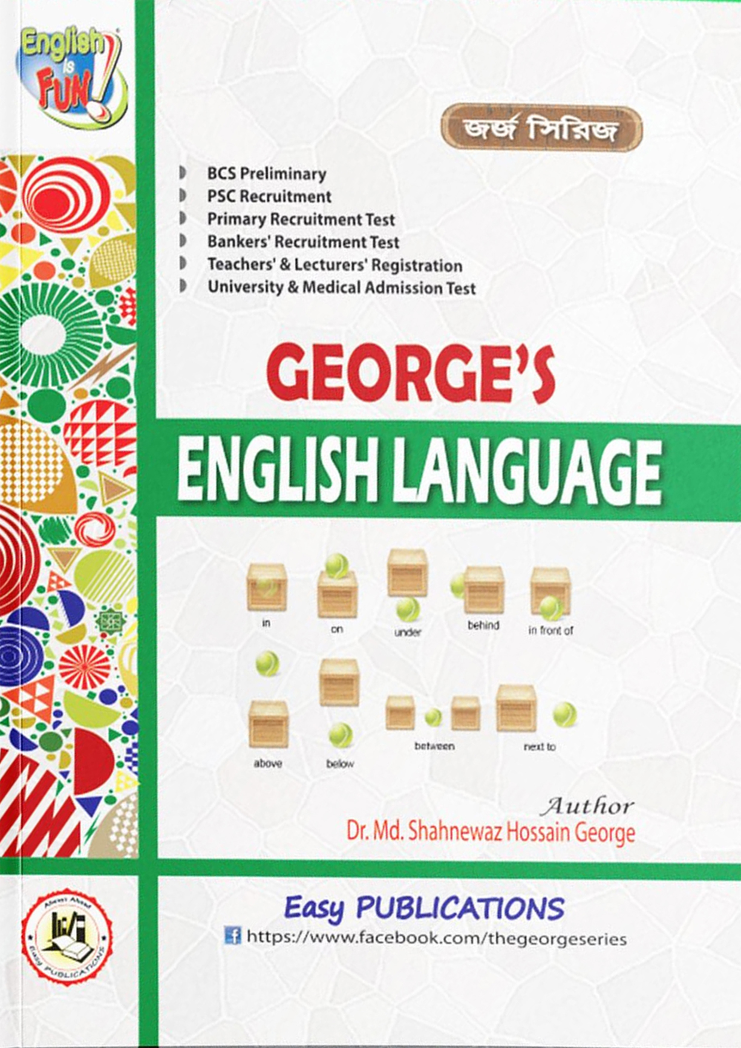George's English Language (পেপারব্যাক) George's English Language (পেপারব্যাক)