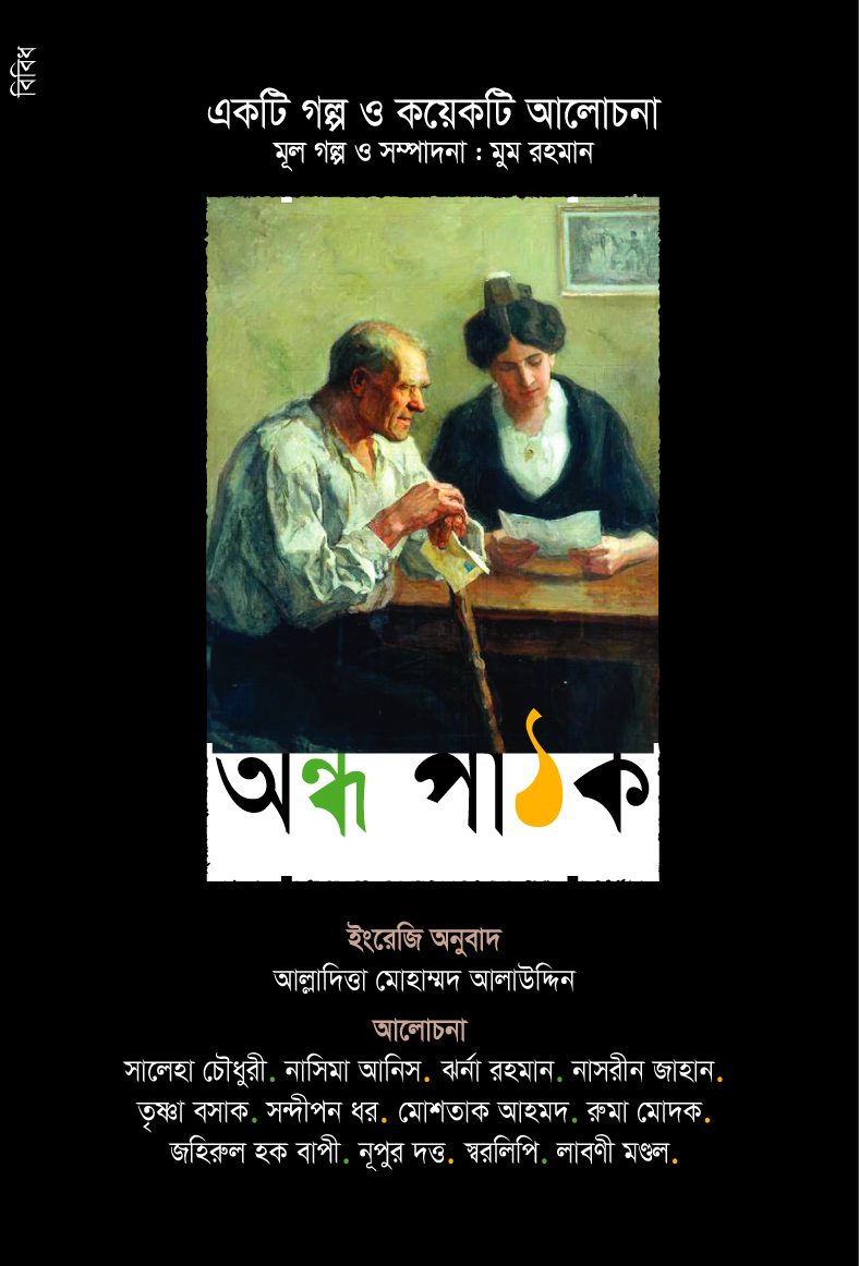 অন্ধ পাঠক (পেপারব্যাক) অন্ধ পাঠক (পেপারব্যাক)