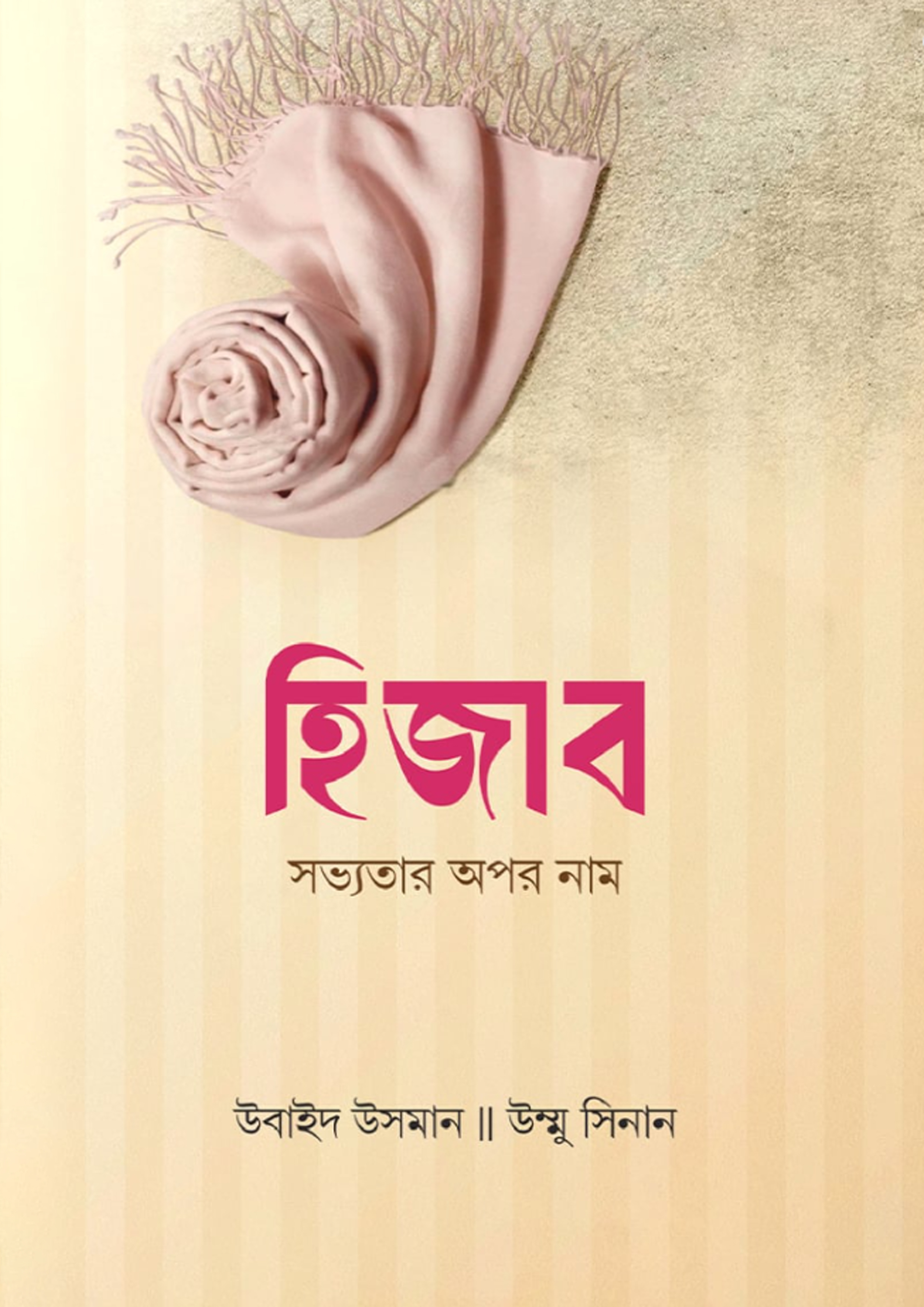 হিজাব সভ্যতার অপর নাম (হার্ডকভার) হিজাব সভ্যতার অপর নাম (হার্ডকভার)