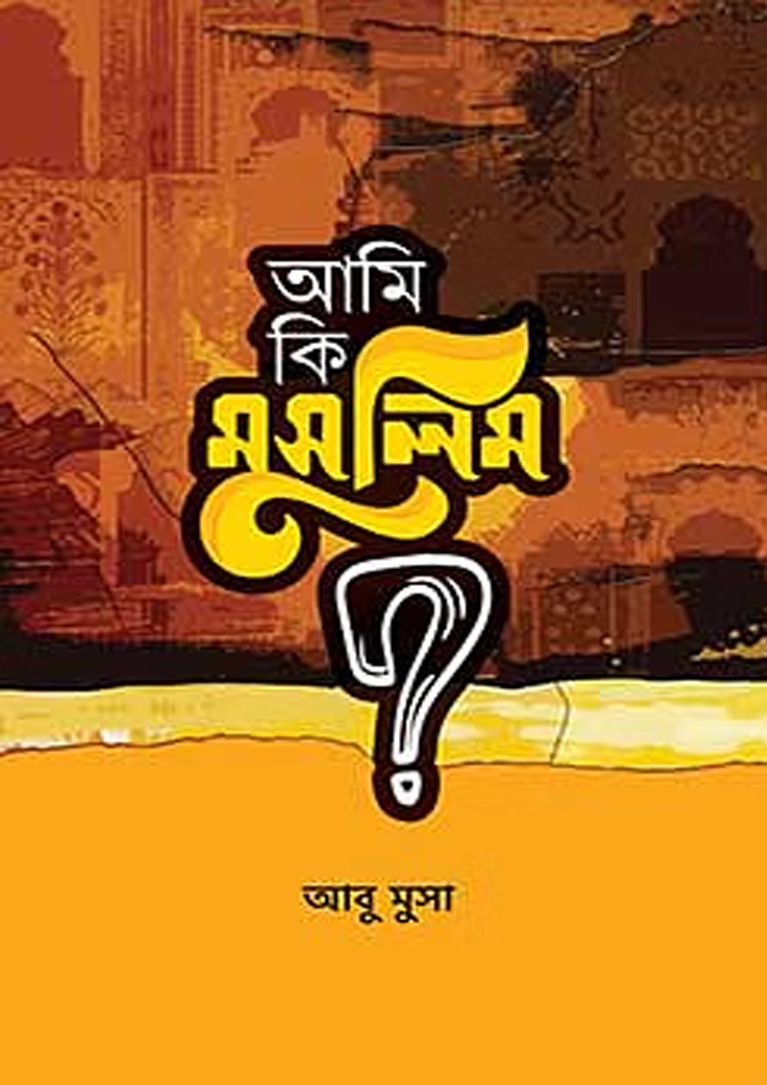 আমি কি মুসলিম? (হার্ডকভার) আমি কি মুসলিম? (হার্ডকভার)