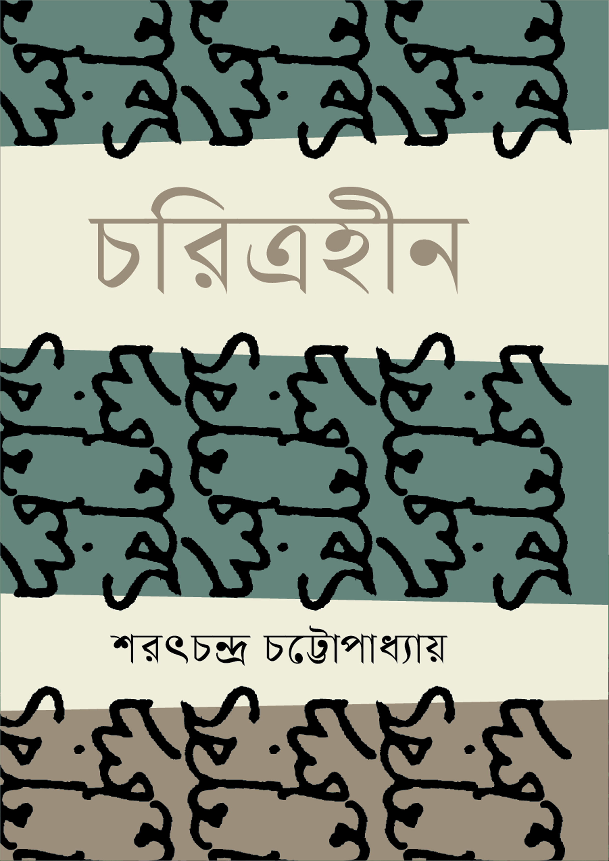 চরিত্রহীন (হার্ডকভার) চরিত্রহীন (হার্ডকভার)