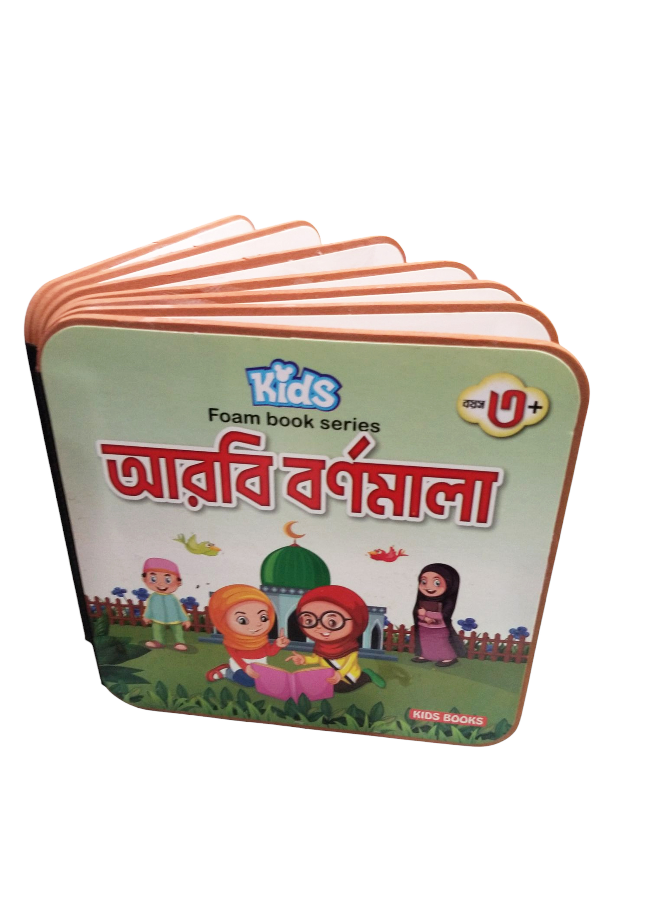 কিডস্ ফোম বুক সিরিজ: আরবি বর্ণমালা কিডস্ ফোম বুক সিরিজ: আরবি বর্ণমালা