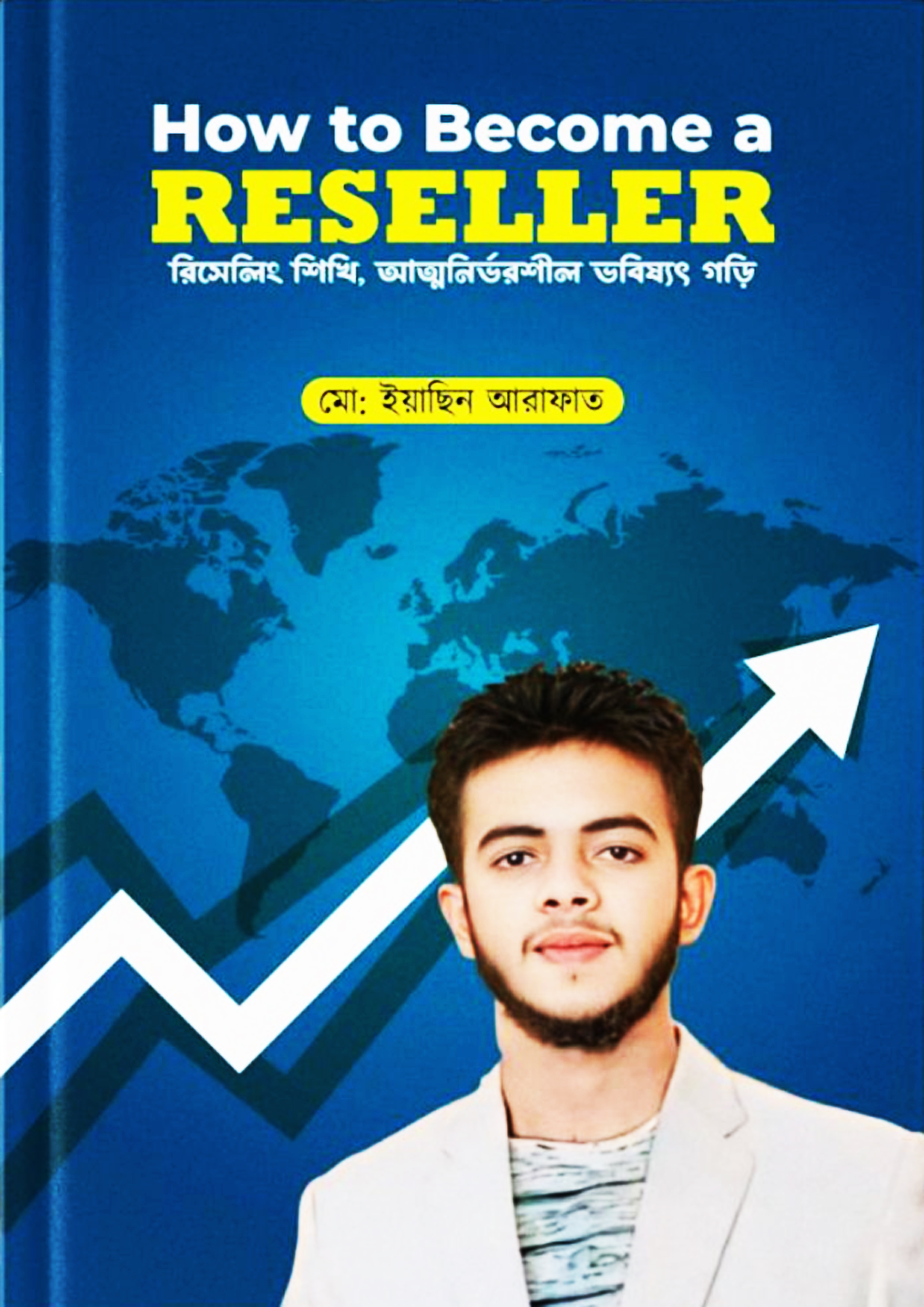 How To Become A Reseller (হার্ডকভার) How To Become A Reseller (হার্ডকভার)