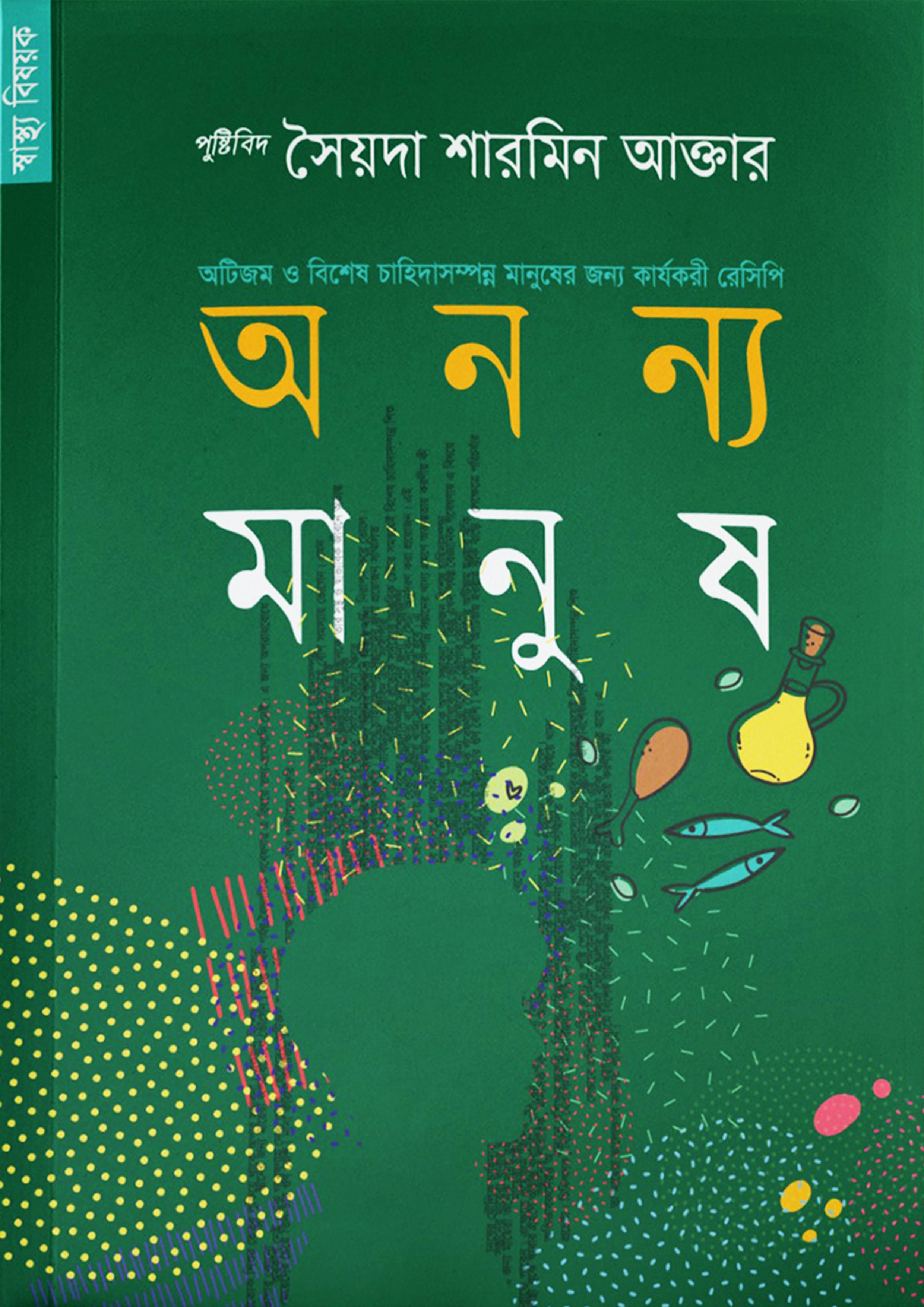 অনন্য মানুষ (পেপারব্যাক) অনন্য মানুষ (পেপারব্যাক)