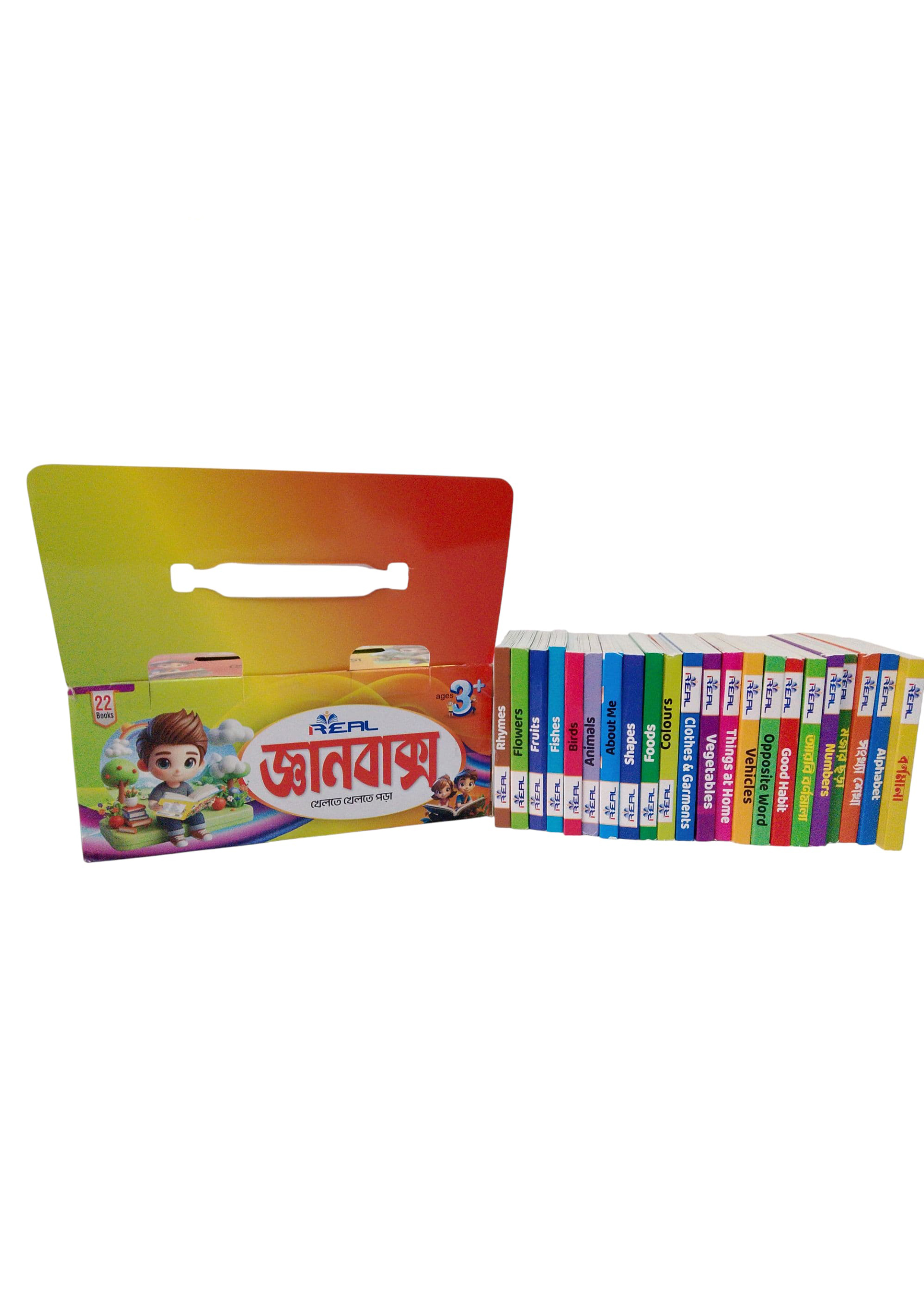 রিয়েল জ্ঞানবাক্স খেলতে খেলতে পড়া ২২ টি বই রিয়েল জ্ঞানবাক্স খেলতে খেলতে পড়া ২২ টি বই