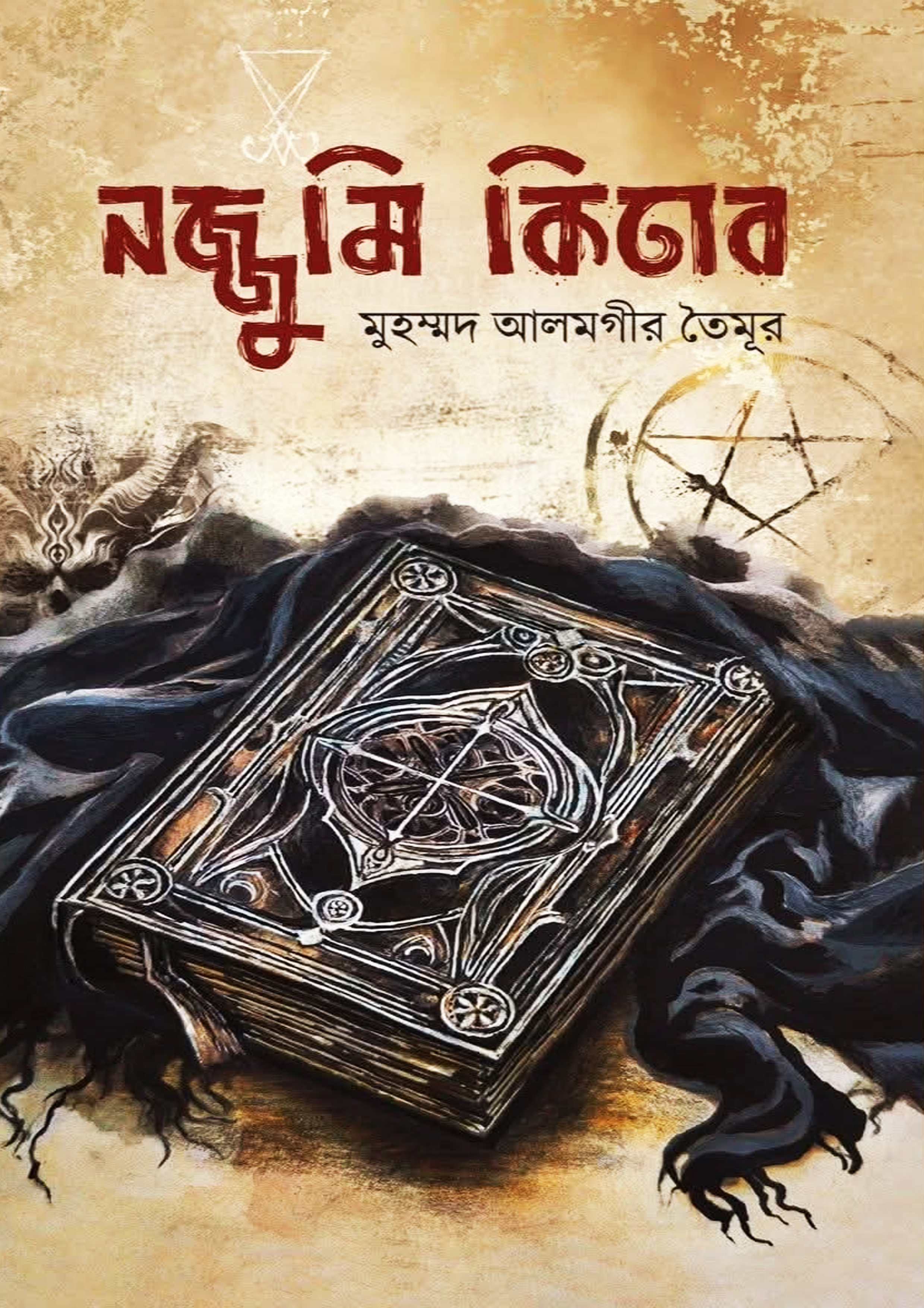 নজ্জুমি কিতাব (হার্ডকভার) নজ্জুমি কিতাব (হার্ডকভার)
