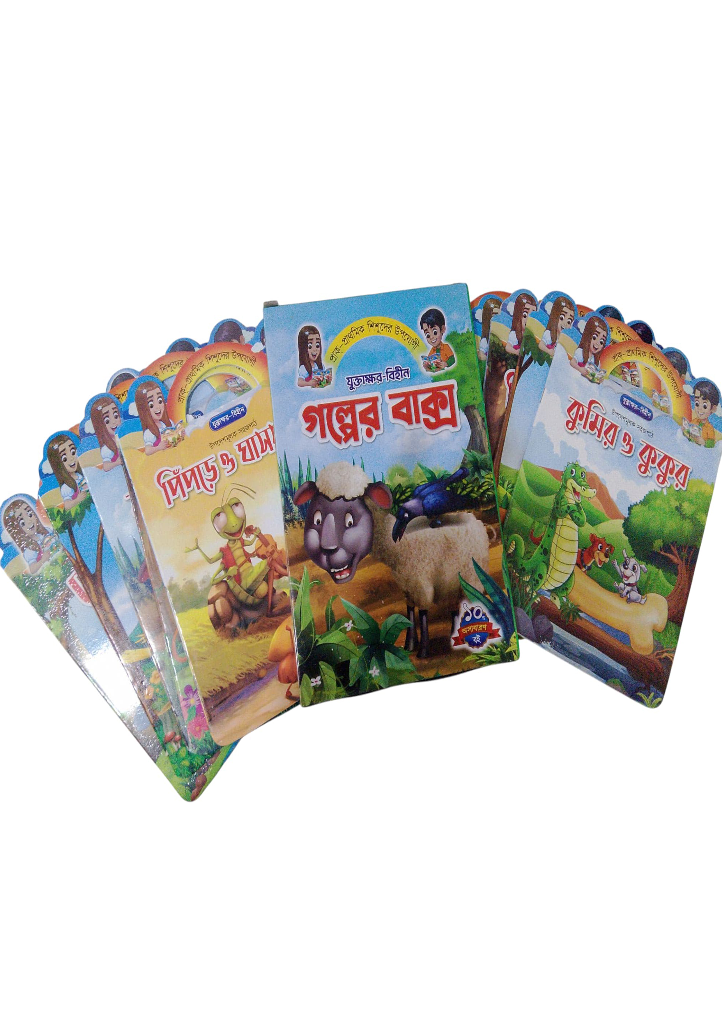যুক্তাক্ষর-বিহীন গল্পের বাক্স ১০টি বই (পেপারব্যাক) যুক্তাক্ষর-বিহীন গল্পের বাক্স ১০টি বই (পেপারব্যাক)