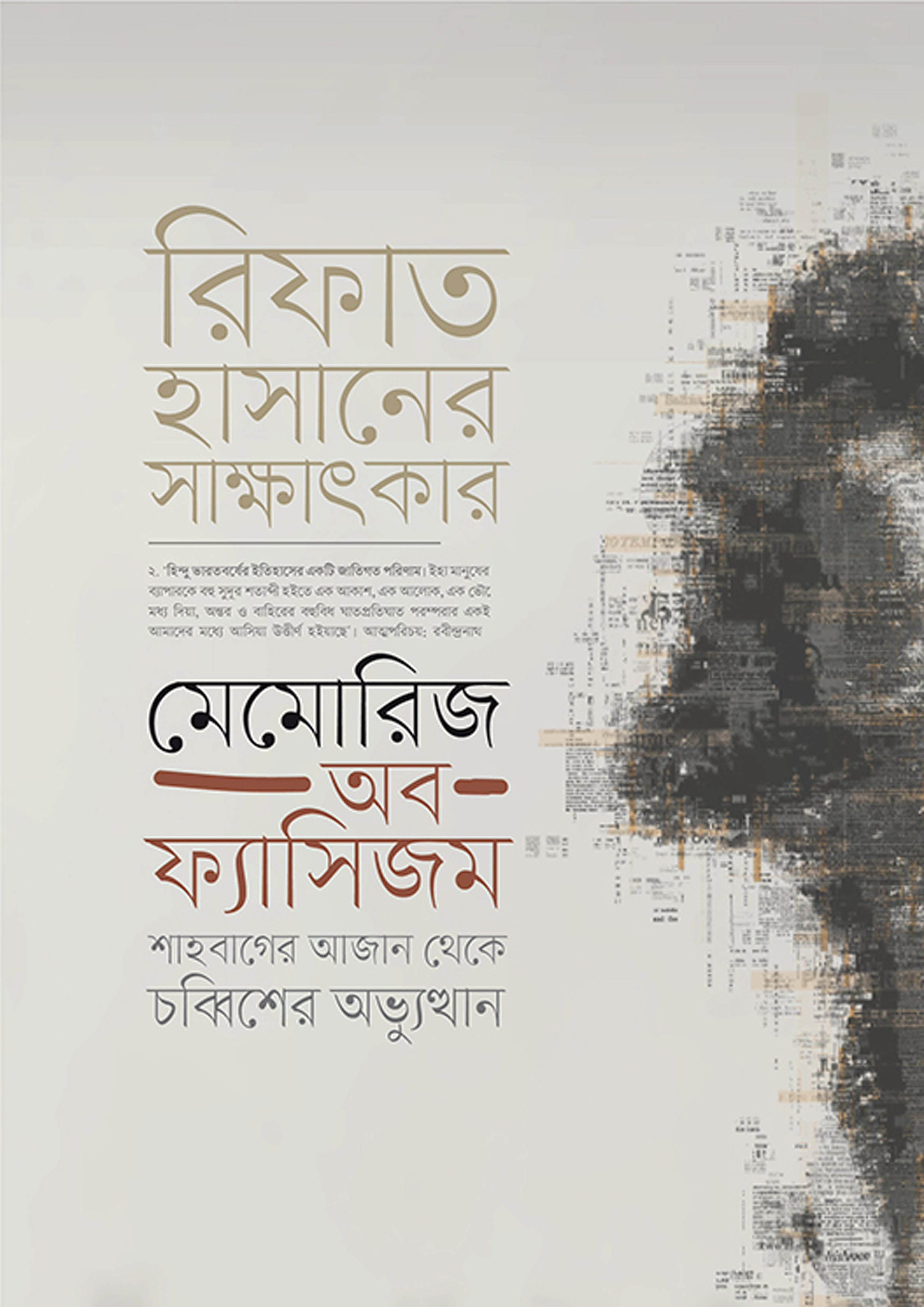মেমোরিজ অব ফ্যাসিজম (হার্ডকভার) মেমোরিজ অব ফ্যাসিজম (হার্ডকভার)