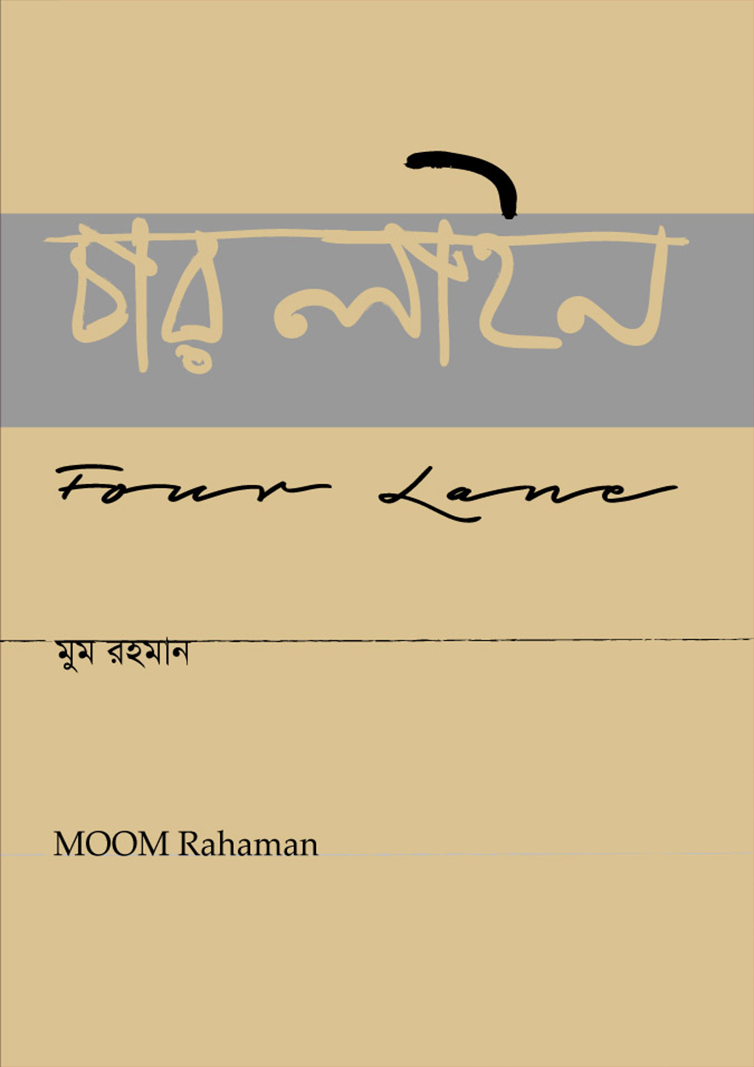 চার লাইন (পেপারব্যাক) চার লাইন (পেপারব্যাক)