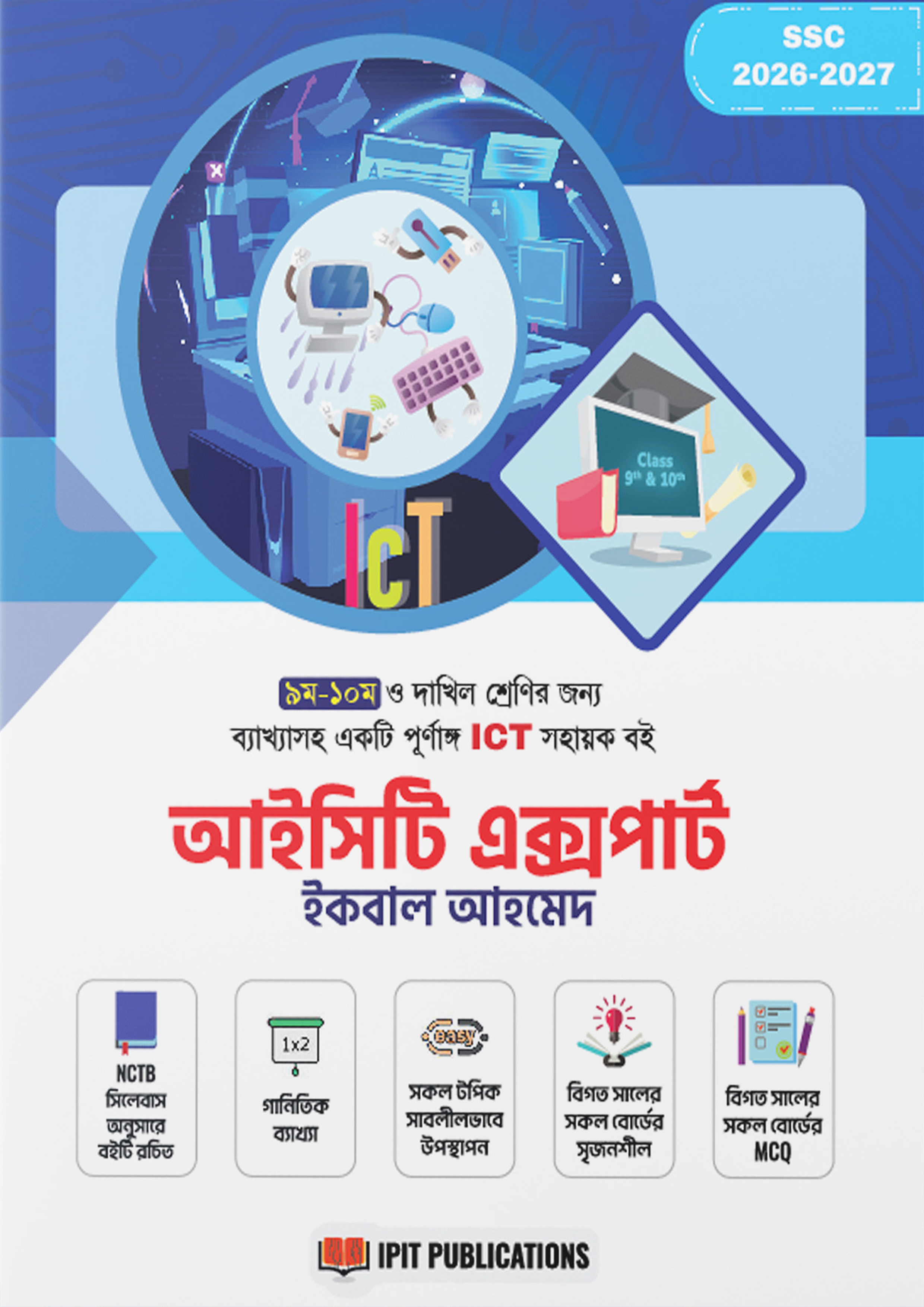 আইসিটি এক্সপার্ট (৯ম ও ১০ম শ্রেণী) (পেপারব্যাক) আইসিটি এক্সপার্ট (৯ম ও ১০ম শ্রেণী) (পেপারব্যাক)