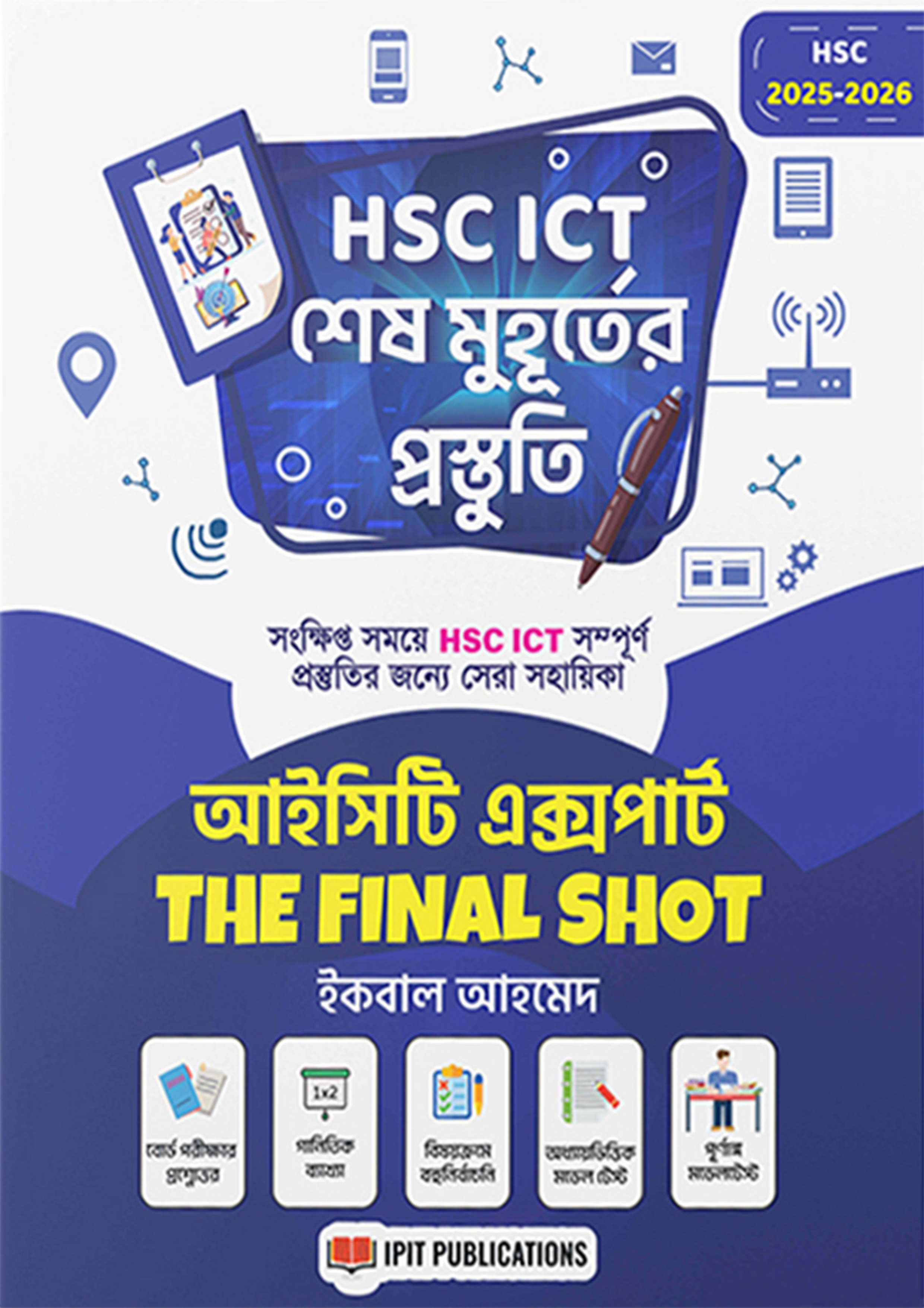 আইসিটি এক্সপার্ট The Final Shot (পেপারব্যাক) আইসিটি এক্সপার্ট The Final Shot (পেপারব্যাক)