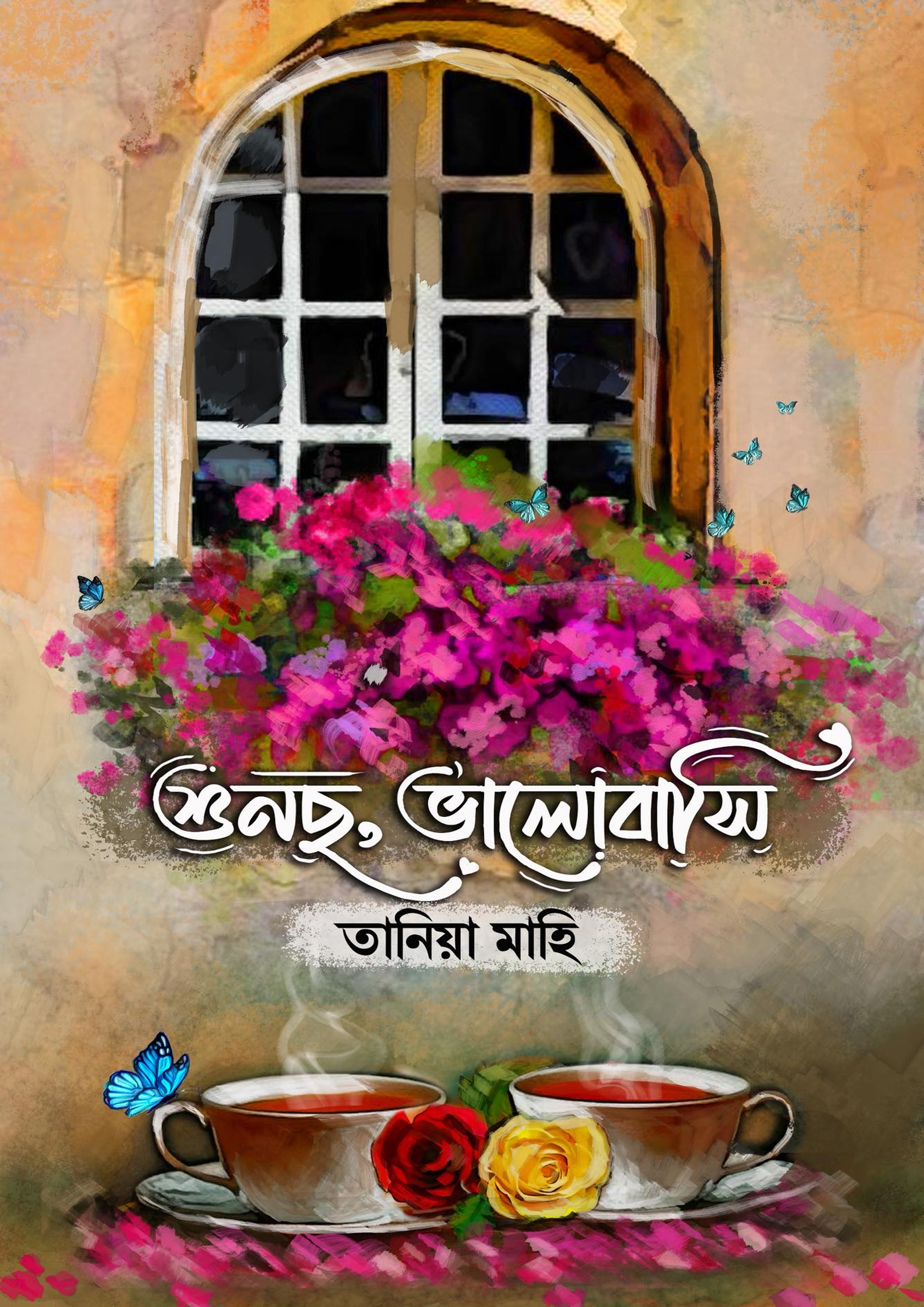 শুনছ, ভালোবাসি (হার্ডকভার) শুনছ, ভালোবাসি (হার্ডকভার)