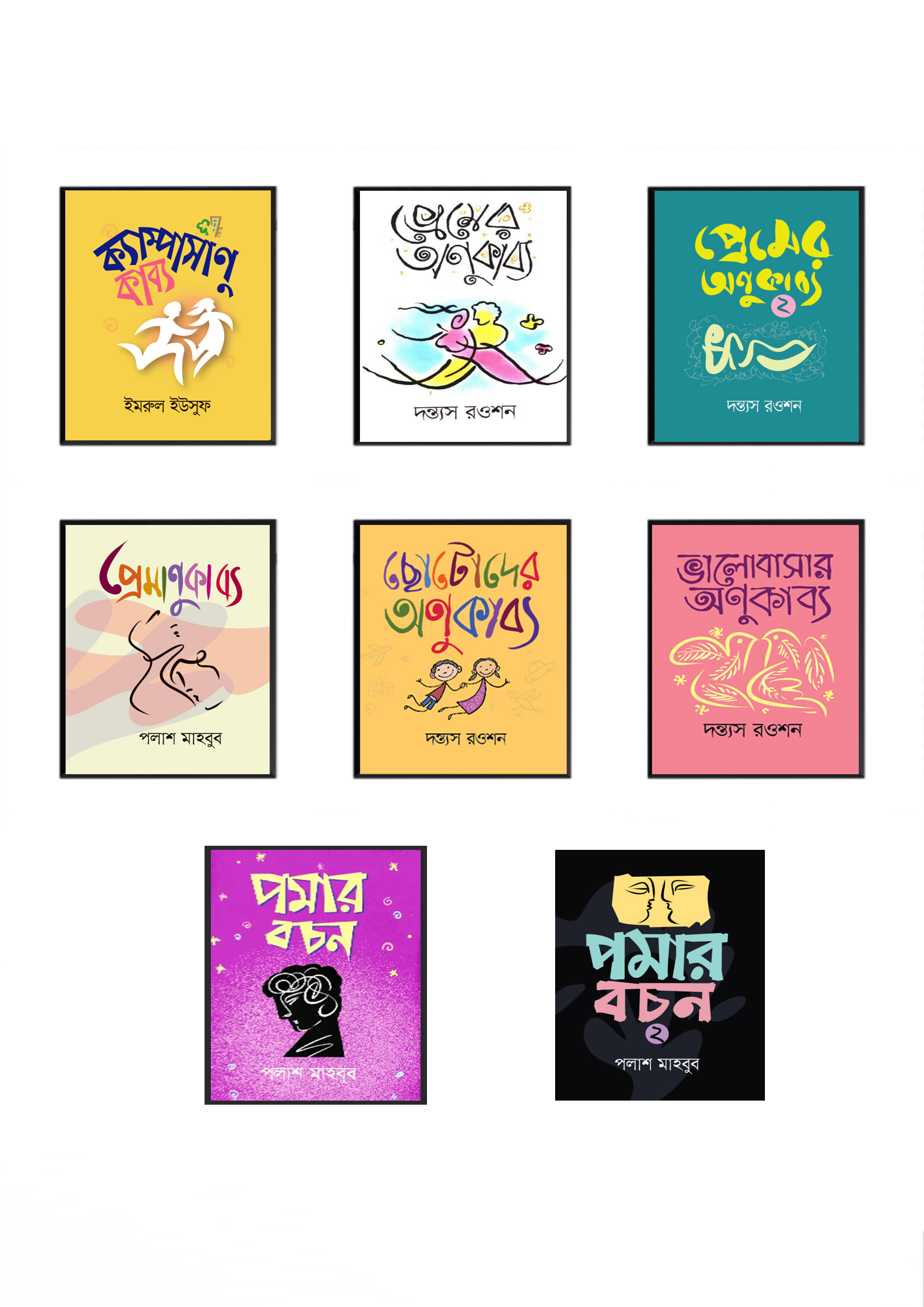 অনুকাব্য সমগ্র (৮ টি বই একত্রে) (হার্ডকভার) অনুকাব্য সমগ্র (৮ টি বই একত্রে) (হার্ডকভার)