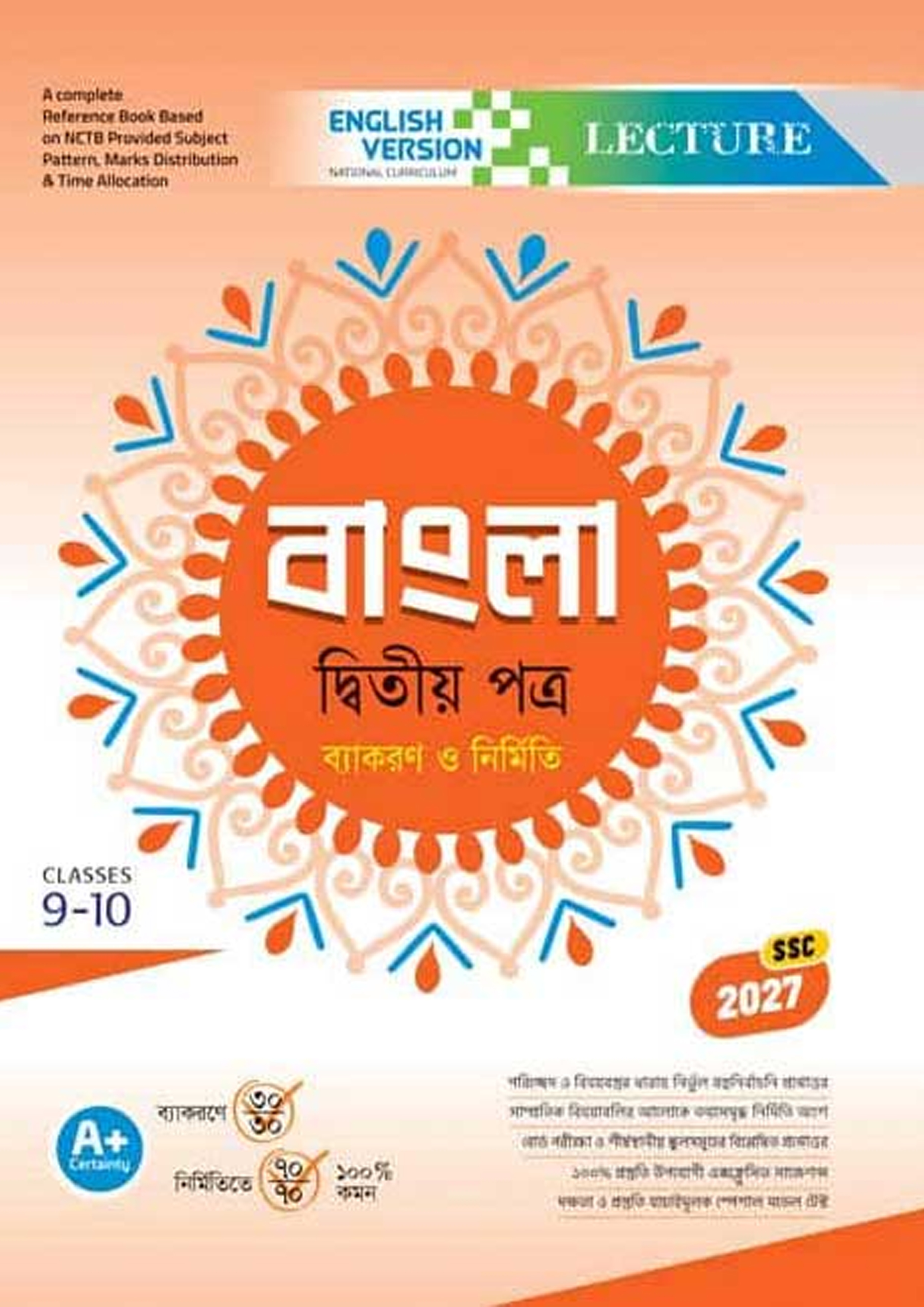 লেকচার বাংলা দ্বিতীয় পত্র নবম-দশম শ্রেণি (এসএসসি ২০২৭ ইংরেজি ভার্সন) (পেপারব্যাক) লেকচার বাংলা দ্বিতীয় পত্র নবম-দশম শ্রেণি (এসএসসি ২০২৭ ইংরেজি ভার্সন) (পেপারব্যাক)