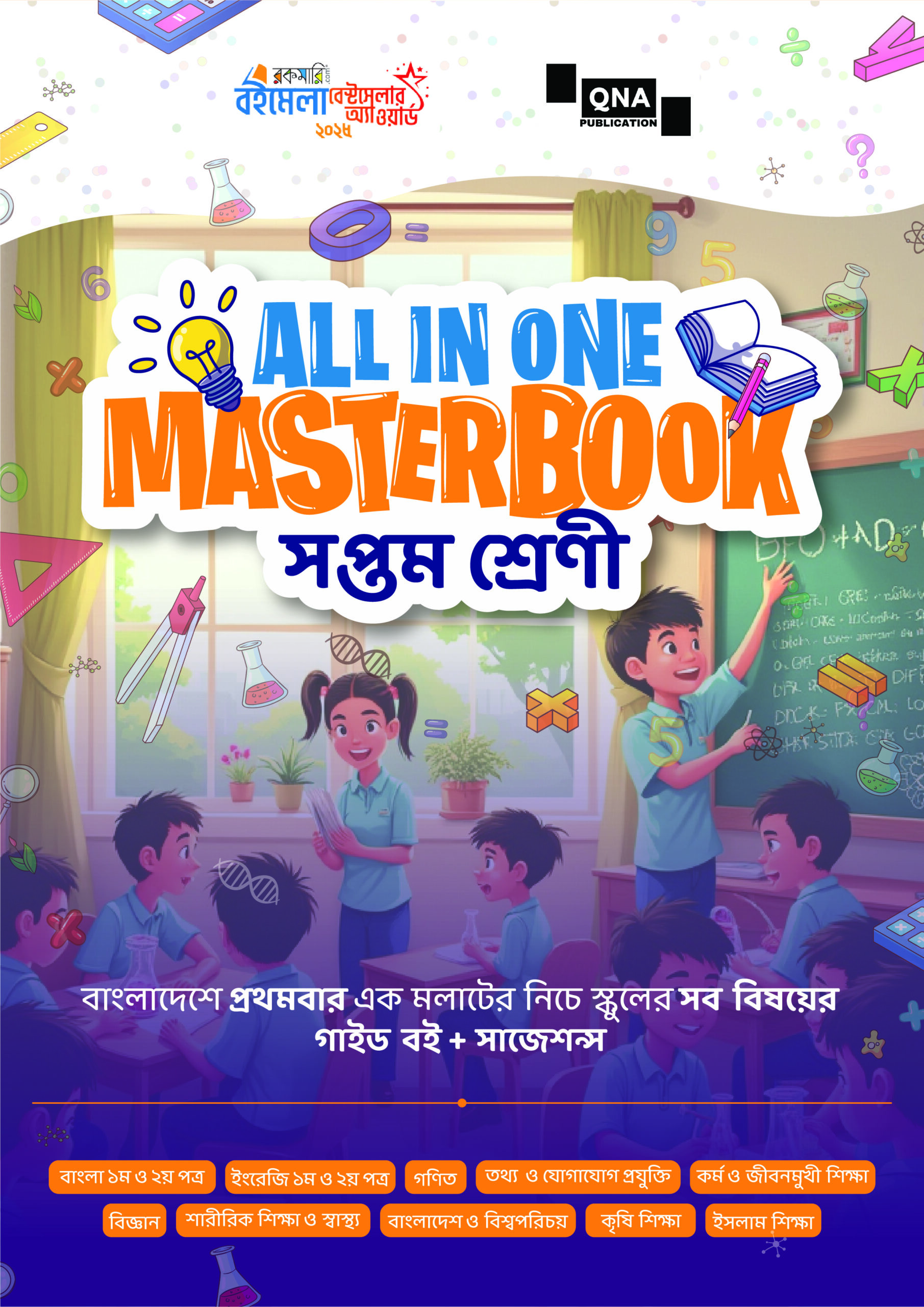 কিউএনএ অল ইন ওয়ান মাস্টারবুক - সপ্তম শ্রেণী (পেপারব্যাক) কিউএনএ অল ইন ওয়ান মাস্টারবুক - সপ্তম শ্রেণী (পেপারব্যাক)