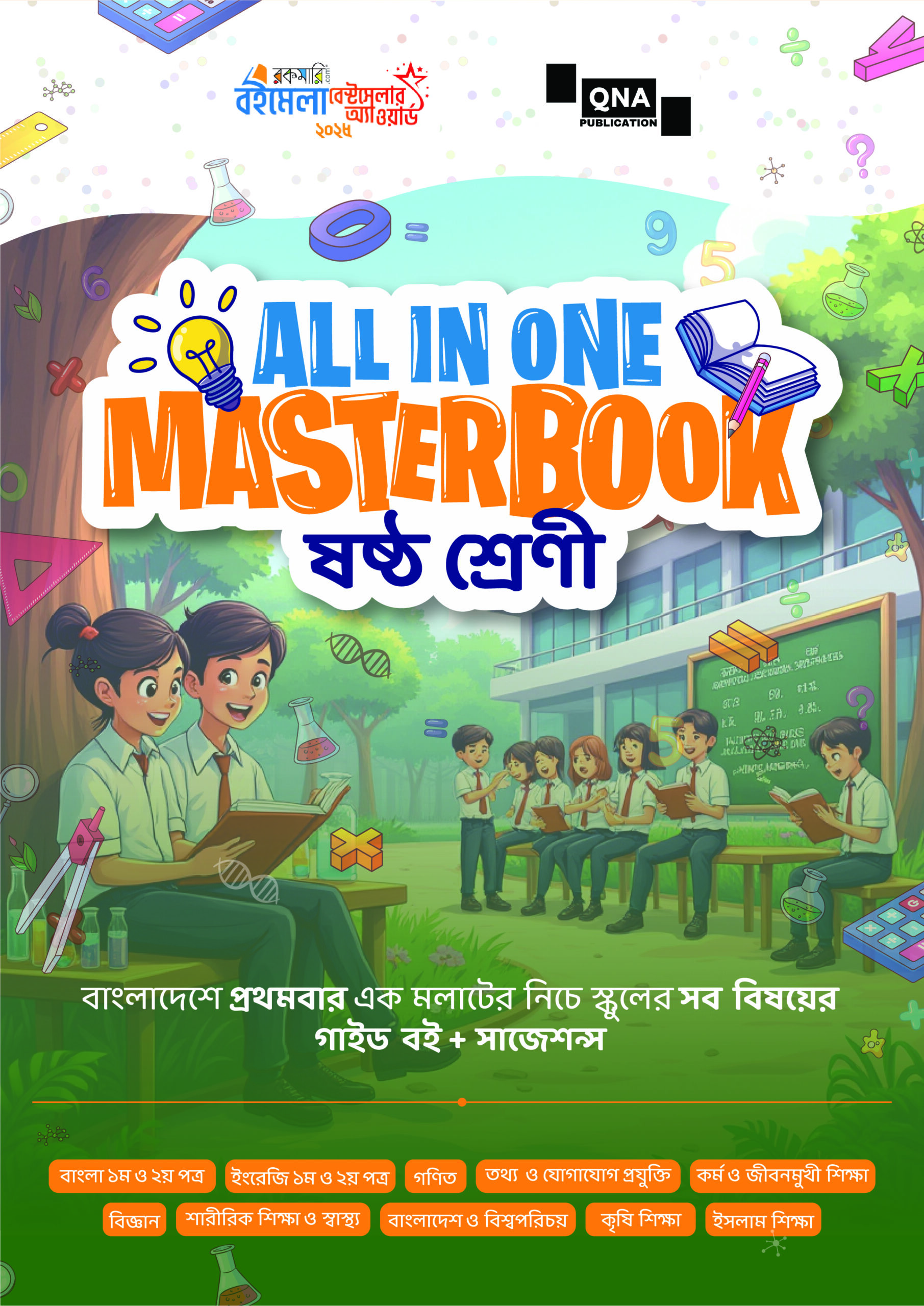 কিউএনএ অল ইন ওয়ান মাস্টারবুক - ষষ্ঠ শ্রেণী (পেপারব্যাক) কিউএনএ অল ইন ওয়ান মাস্টারবুক - ষষ্ঠ শ্রেণী (পেপারব্যাক)