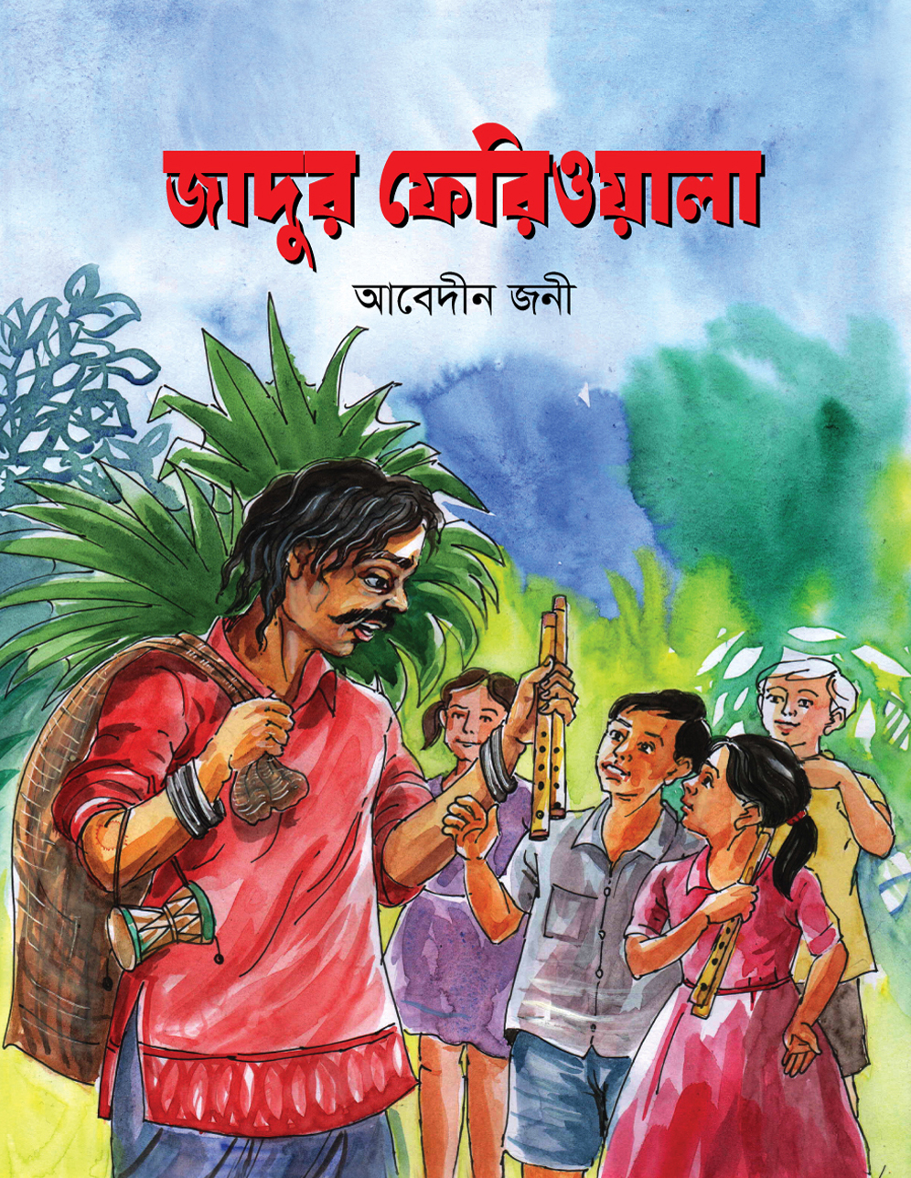 জাদুর ফেরিওয়ালা (হার্ডকভার) জাদুর ফেরিওয়ালা (হার্ডকভার)