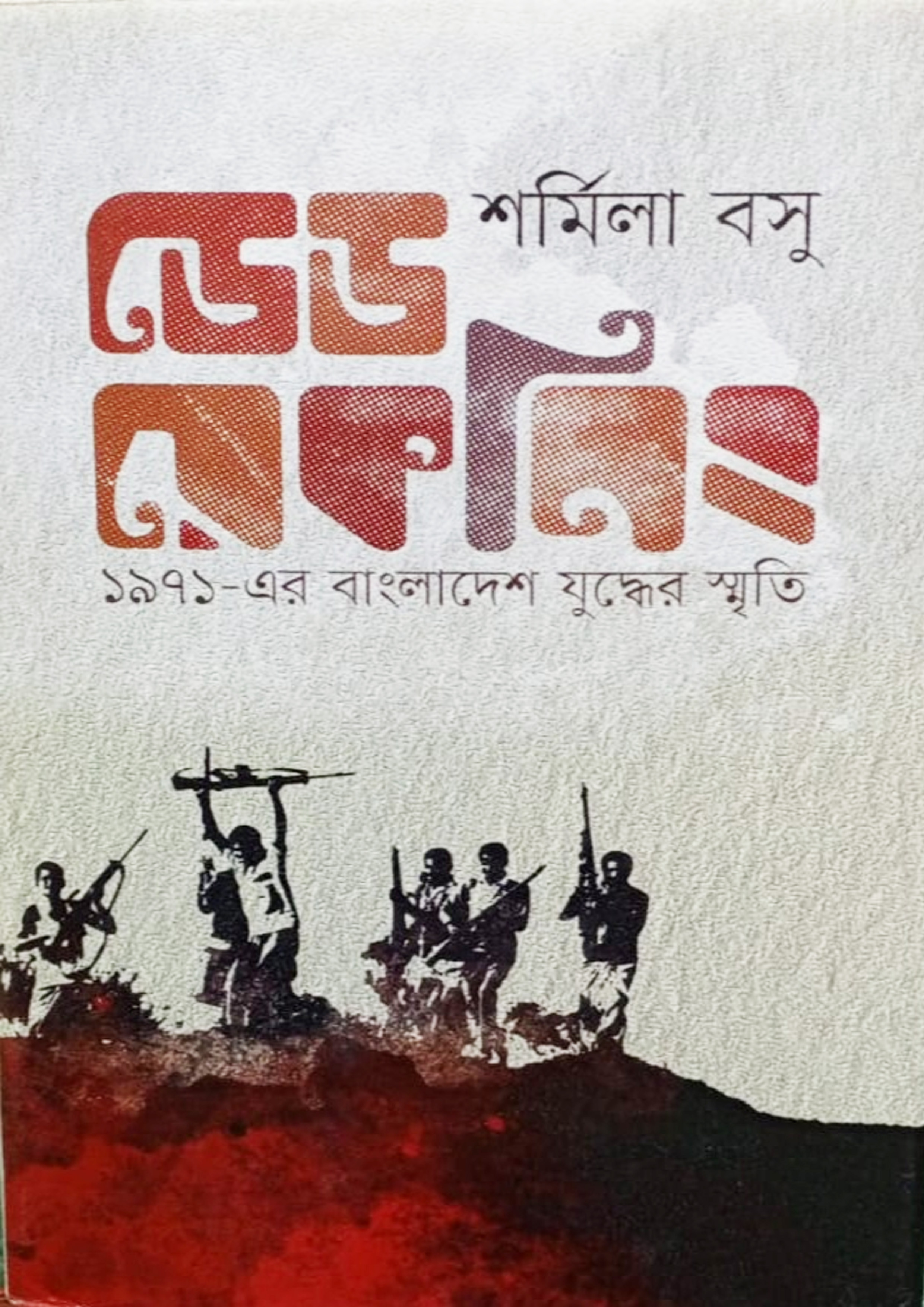 ডেড রেকনিং (হার্ডকভার) ডেড রেকনিং (হার্ডকভার)