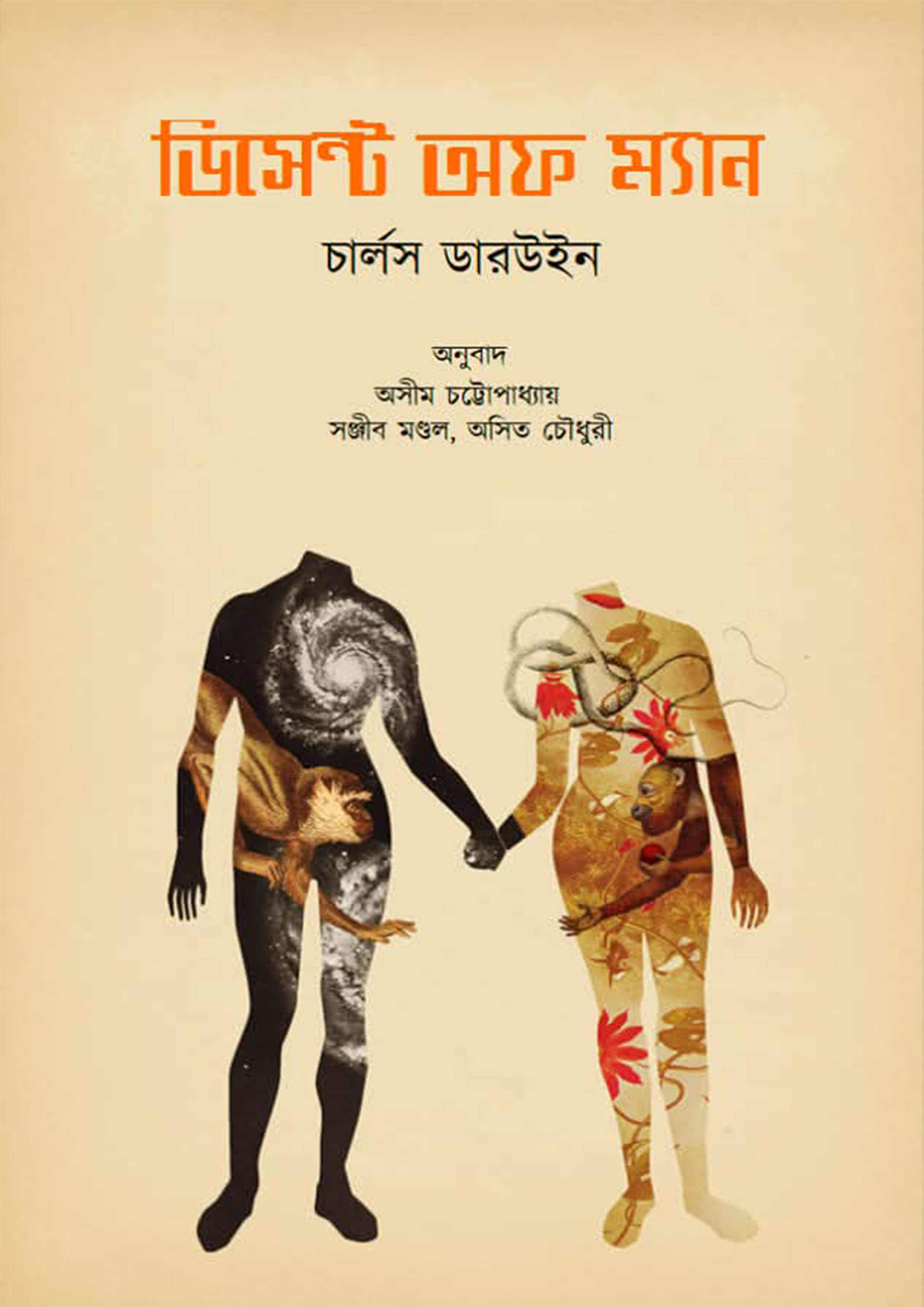 ডিসেন্ট অফ ম্যান (হার্ডকভার) ডিসেন্ট অফ ম্যান (হার্ডকভার)