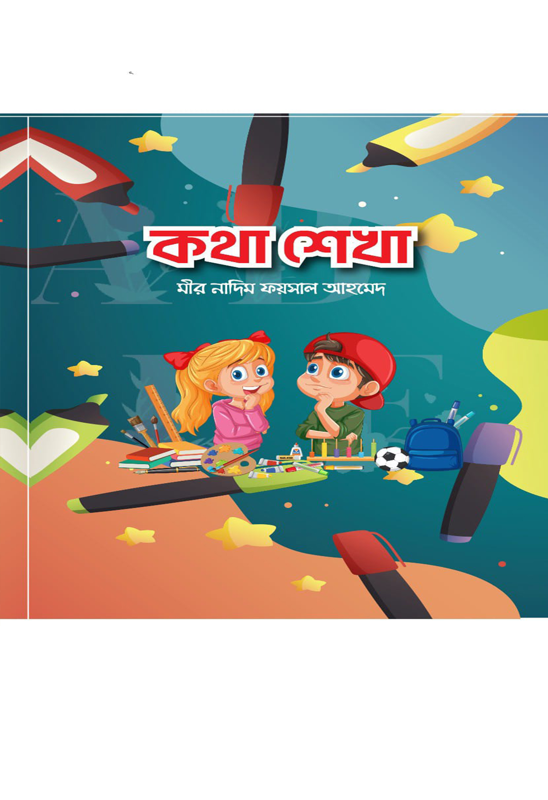 কথা শেখা (পেপারব্যাক) কথা শেখা (পেপারব্যাক)