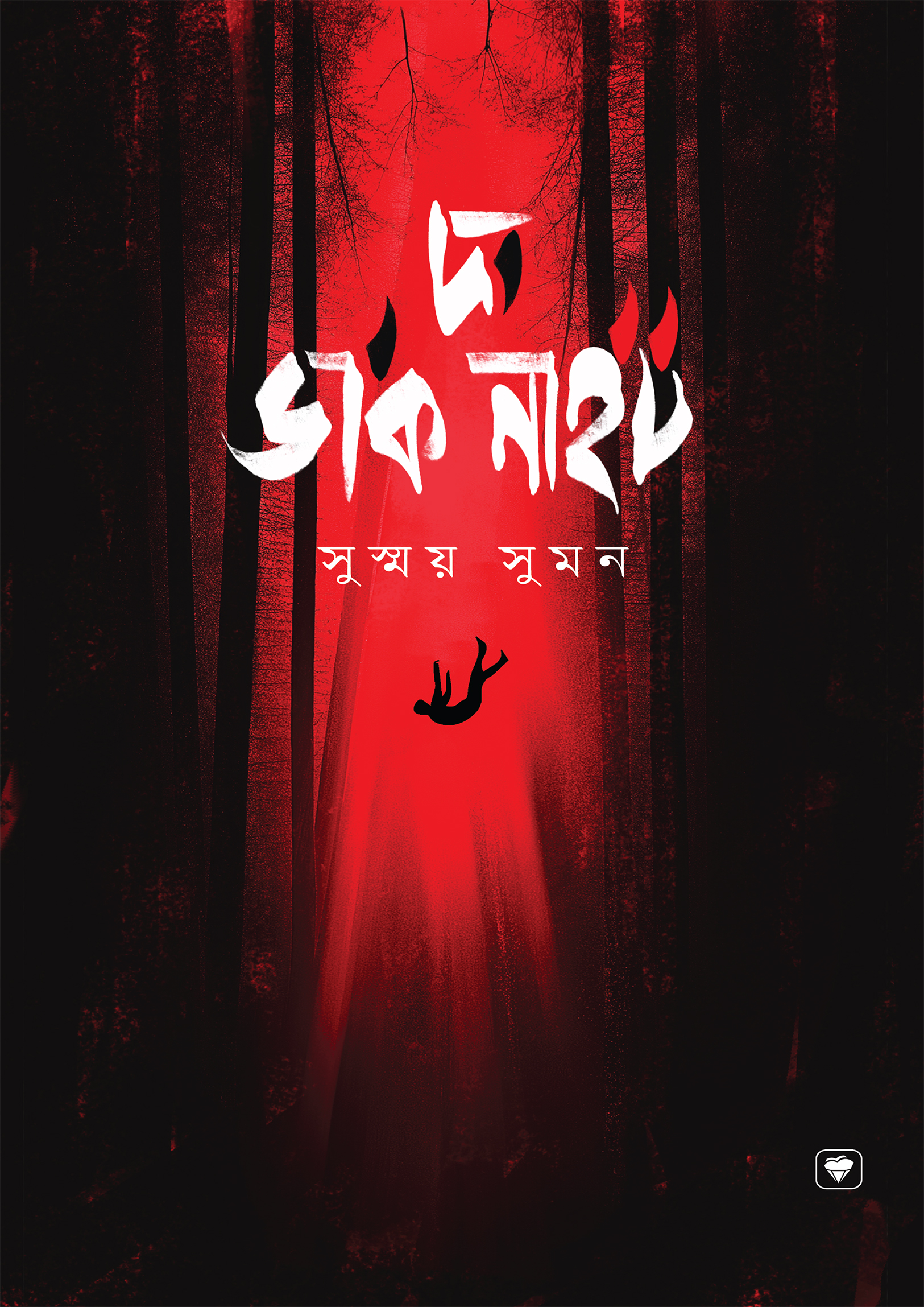 দ্য ডার্ক নাইট (হার্ডকভার)