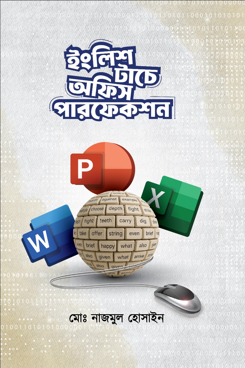 ইংলিশ টাচে অফিস পারফেকশন (হার্ডকভার) ইংলিশ টাচে অফিস পারফেকশন (হার্ডকভার)