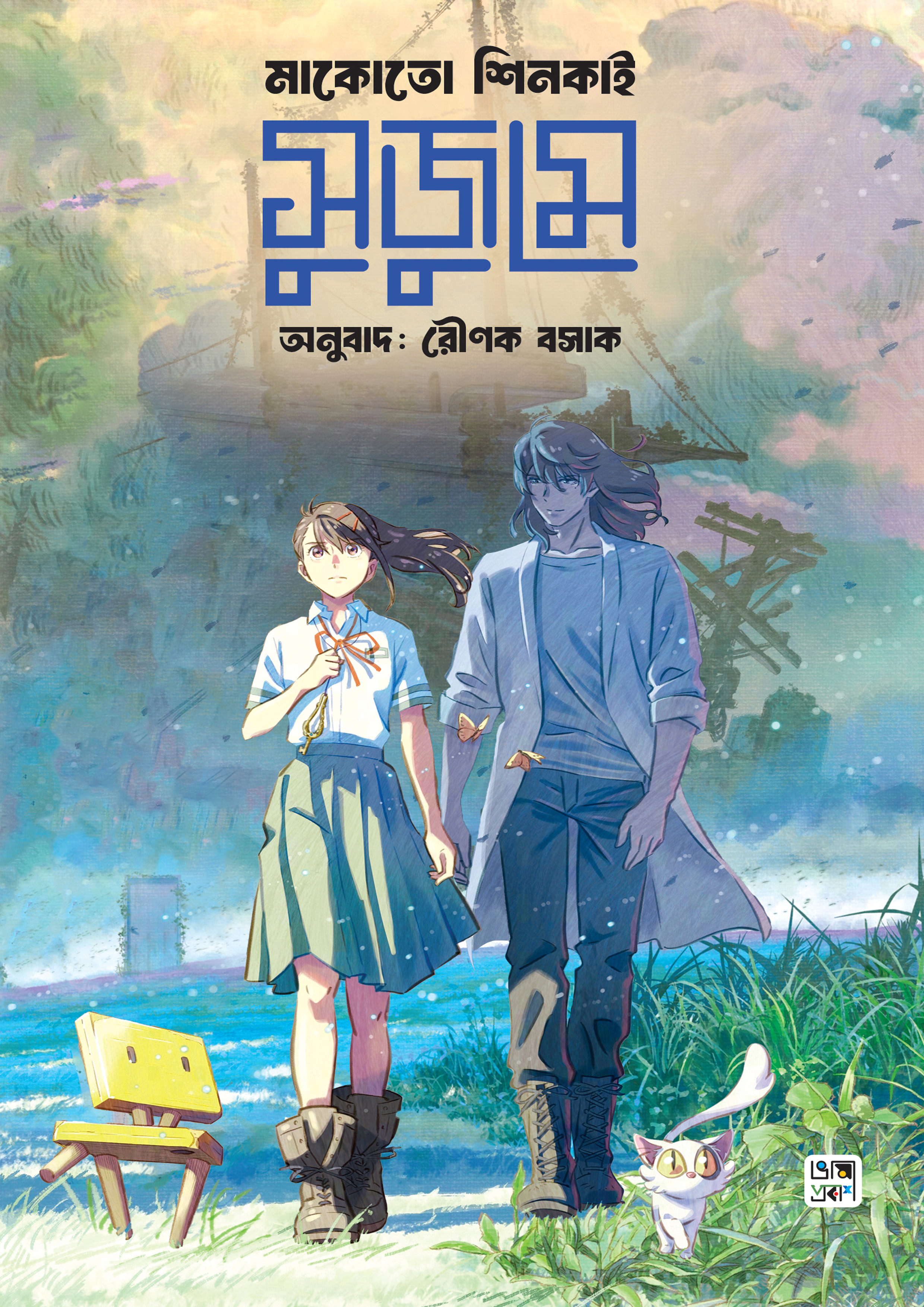 সুজুমে (অ্যান ইলাস্ট্রেটেড ভার্সন) (হার্ডকভার) সুজুমে (অ্যান ইলাস্ট্রেটেড ভার্সন) (হার্ডকভার)