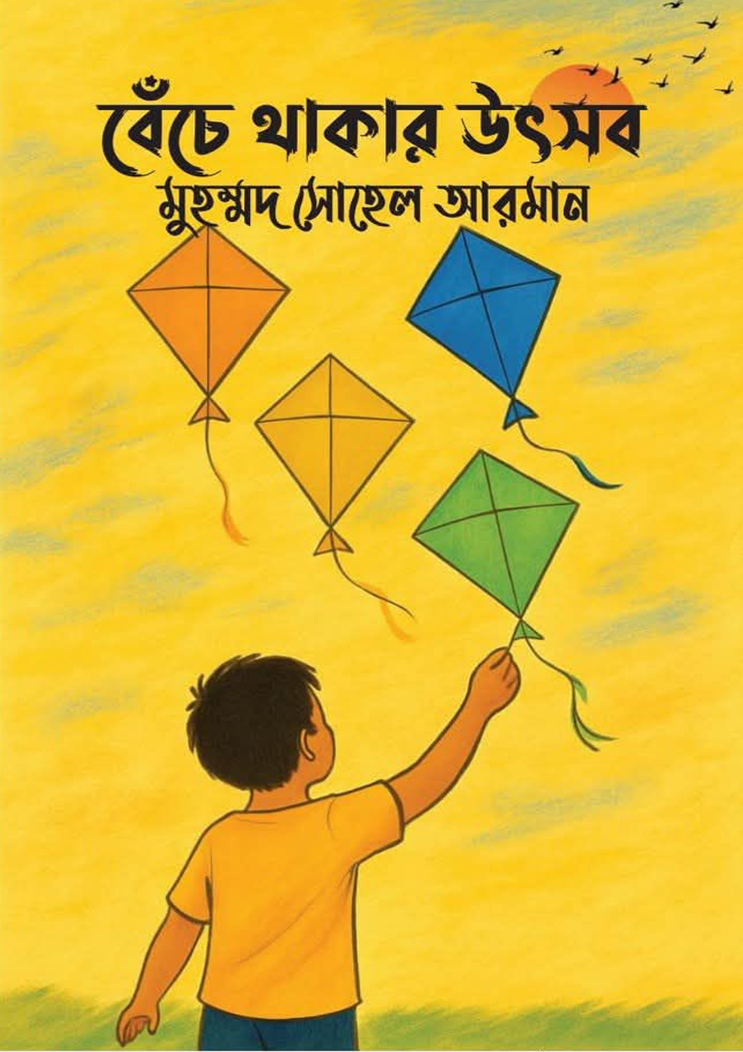 বেঁচে থাকার উৎসব (হার্ডকভার) বেঁচে থাকার উৎসব (হার্ডকভার)