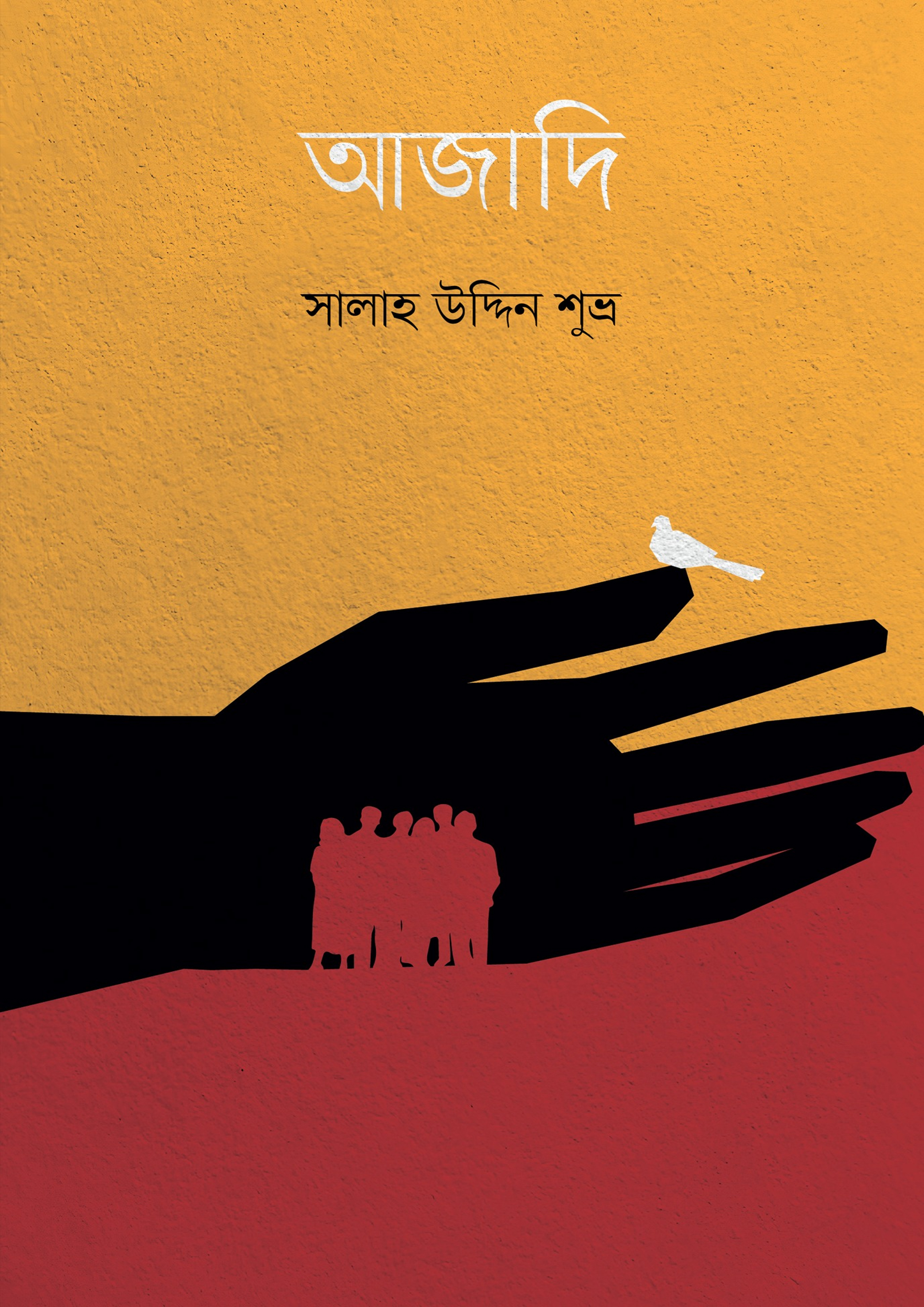 আজাদি (হার্ডকভার) আজাদি (হার্ডকভার)