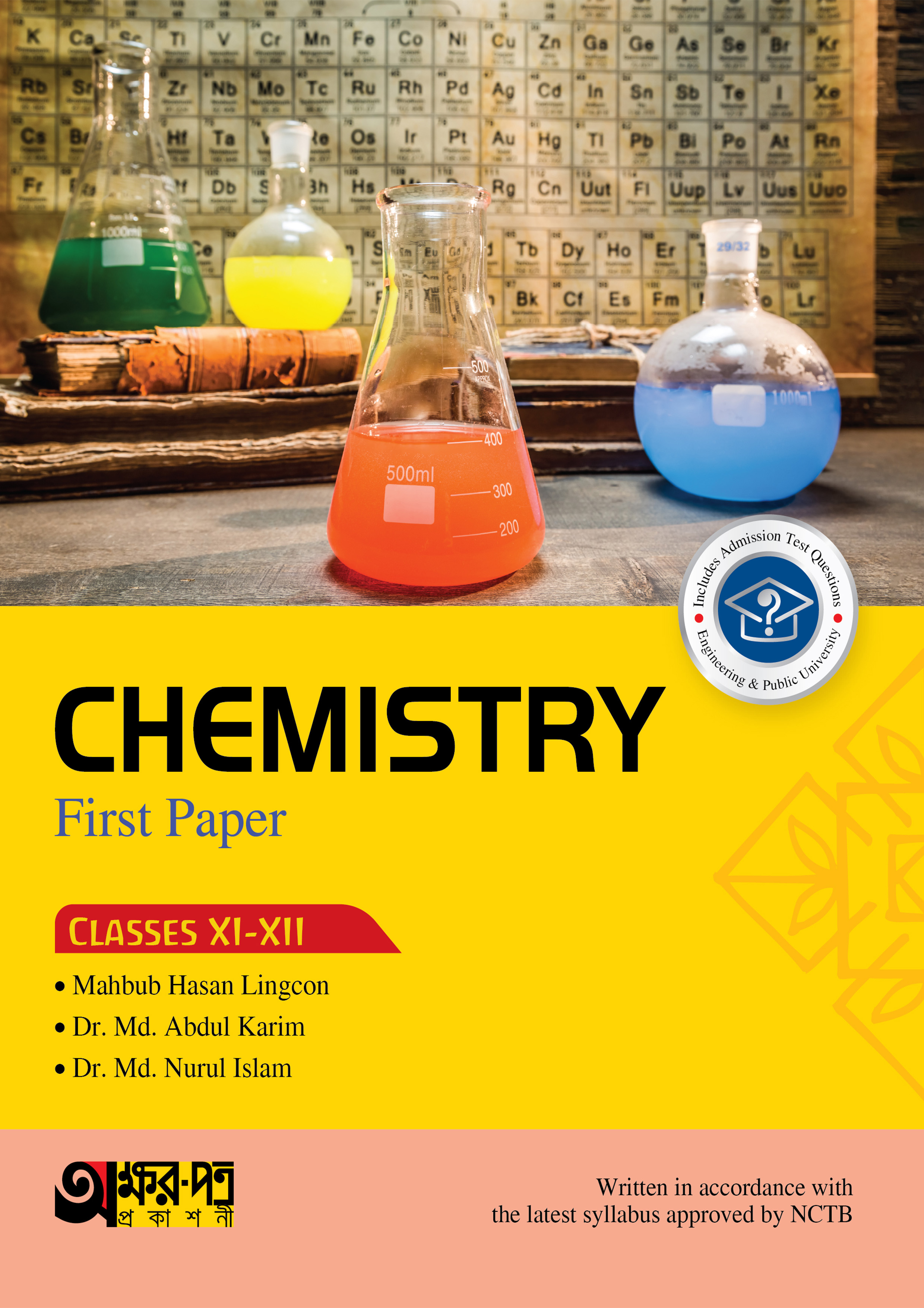 Akkharpatra Chemistry First Paper (Class 11-12) - English Version (পেপারব্যাক)