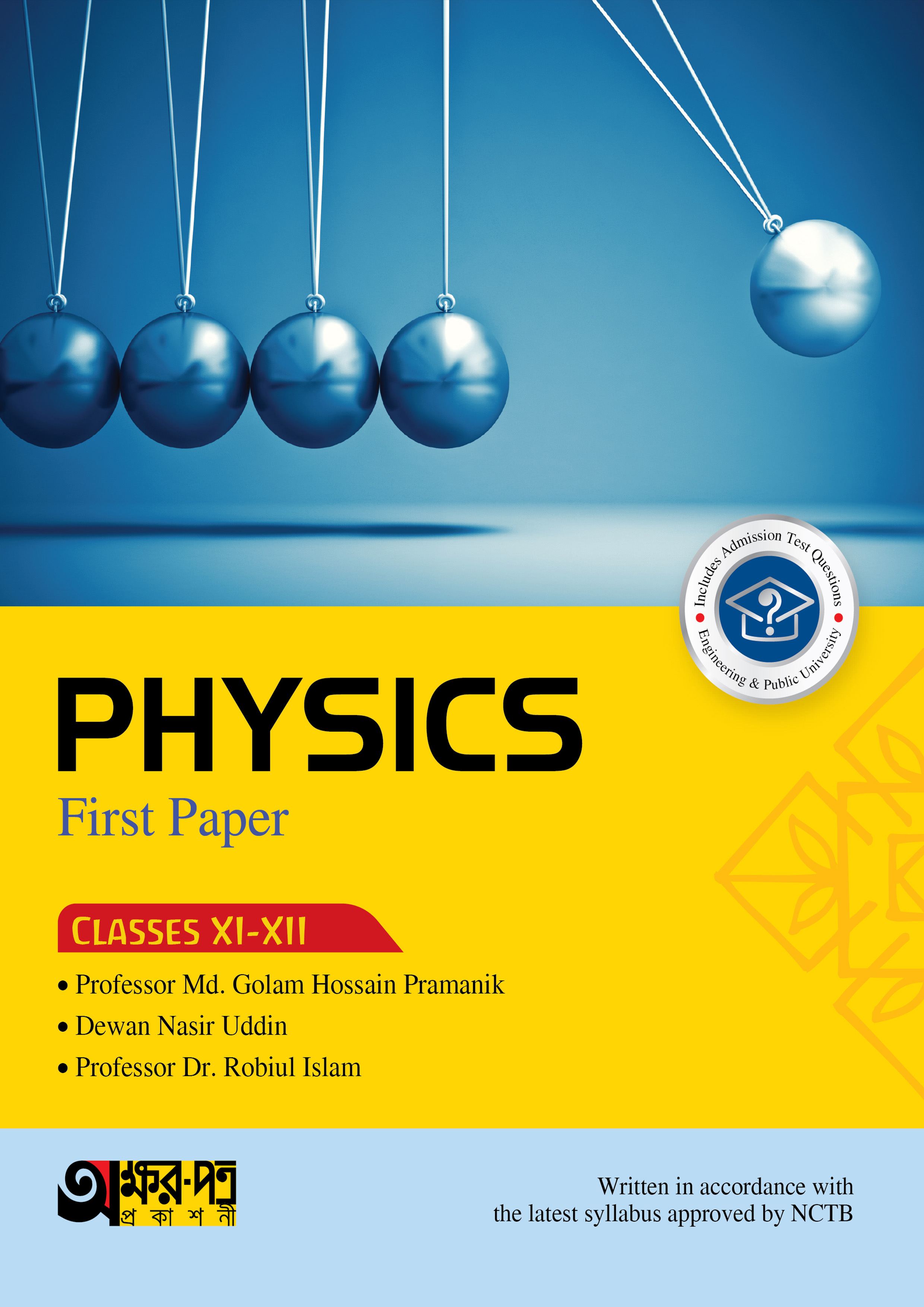 Akkharpatra Physics First Paper (Class 11-12) - English Version (পেপারব্যাক)