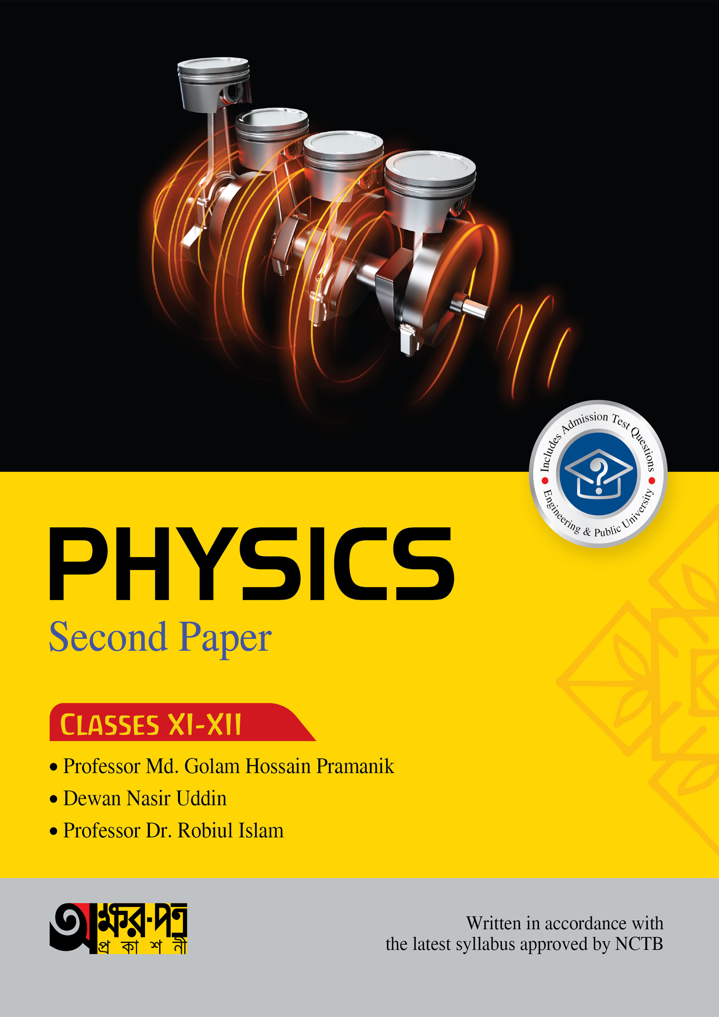 Akkharpatra Physics Second Paper (Class 11-12) - English Version (পেপারব্যাক)