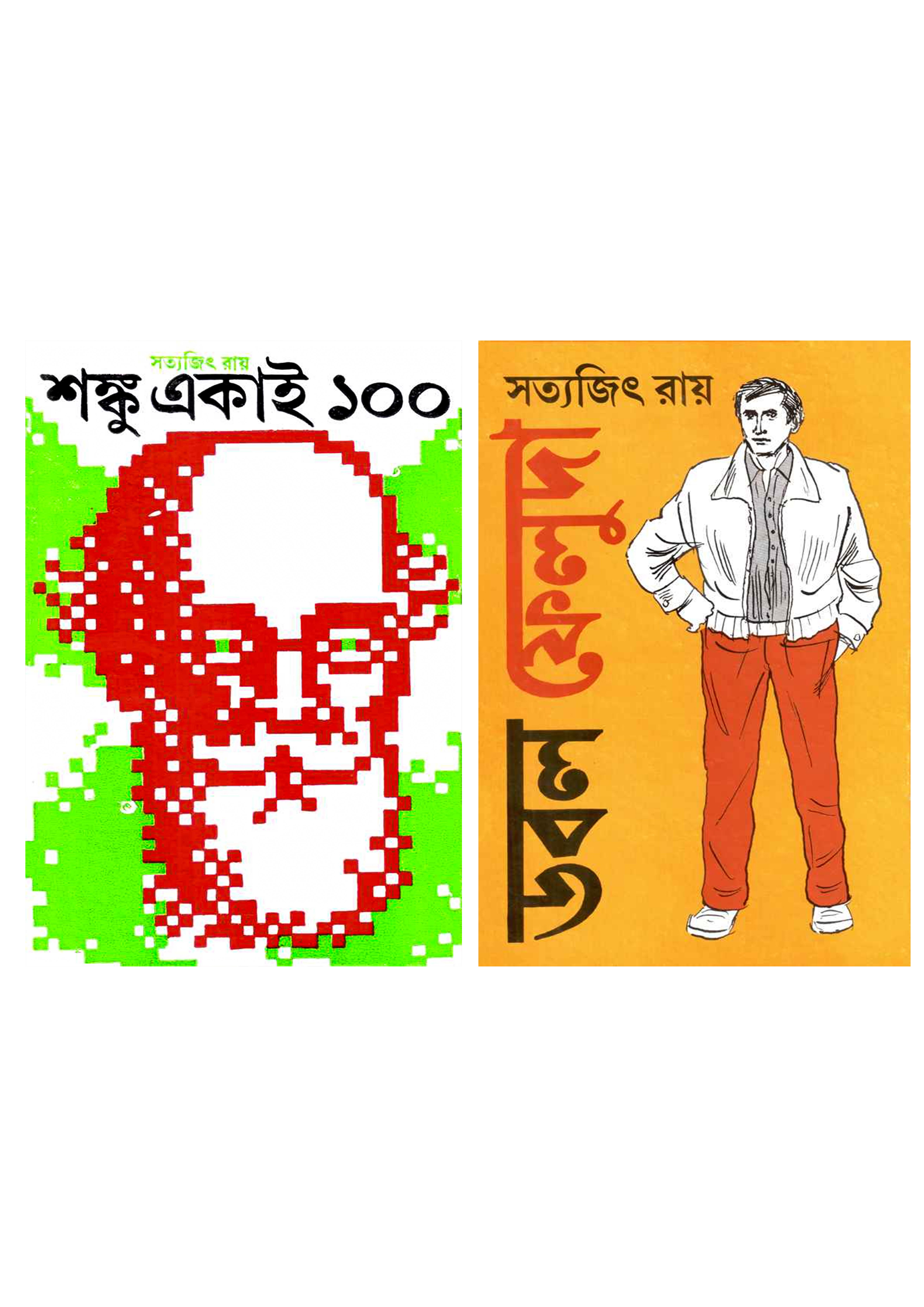 বন্ধুত্বের বান্ডেল ২ (২টি বই একত্রে) (হার্ডকভার)