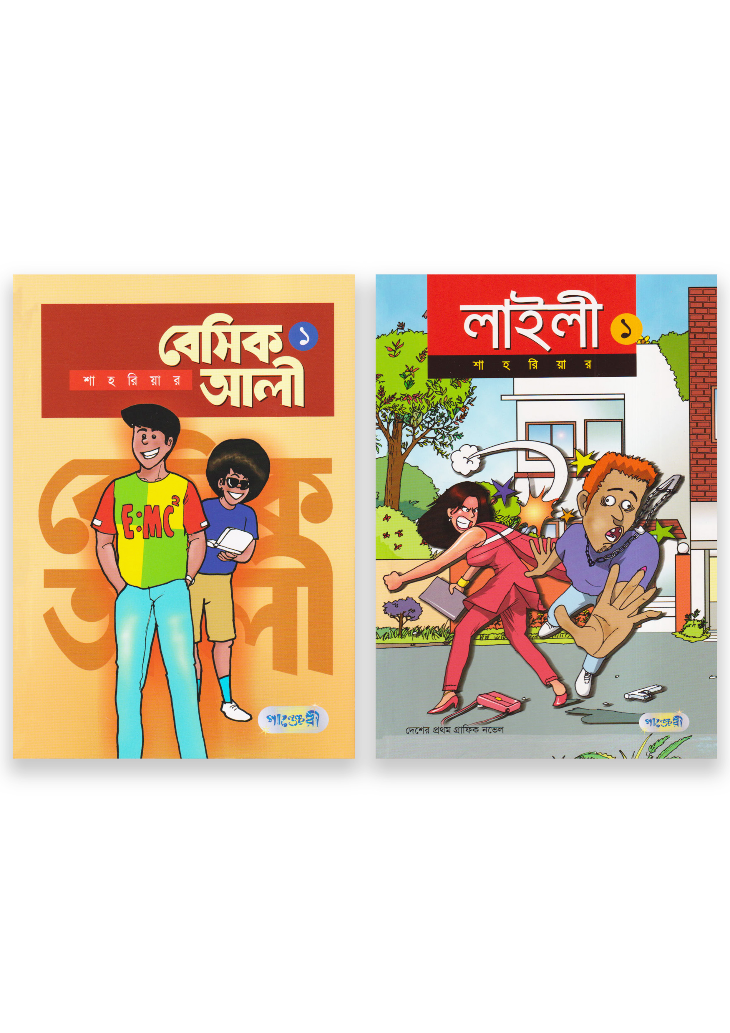 বন্ধুত্বের বান্ডেল ৪ (২টি বই একত্রে) (পেপারব্যাক) বন্ধুত্বের বান্ডেল ৪ (২টি বই একত্রে) (পেপারব্যাক)