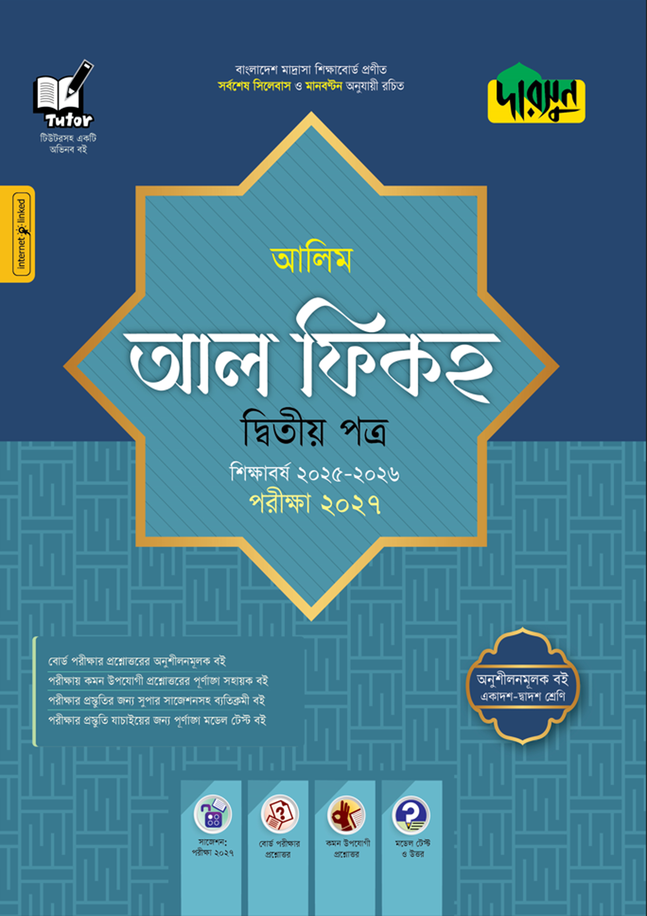 দারসুন আলিম আল ফিকহ দ্বিতীয় পত্র - পরীক্ষা ২০২৭ (পেপারব্যাক)