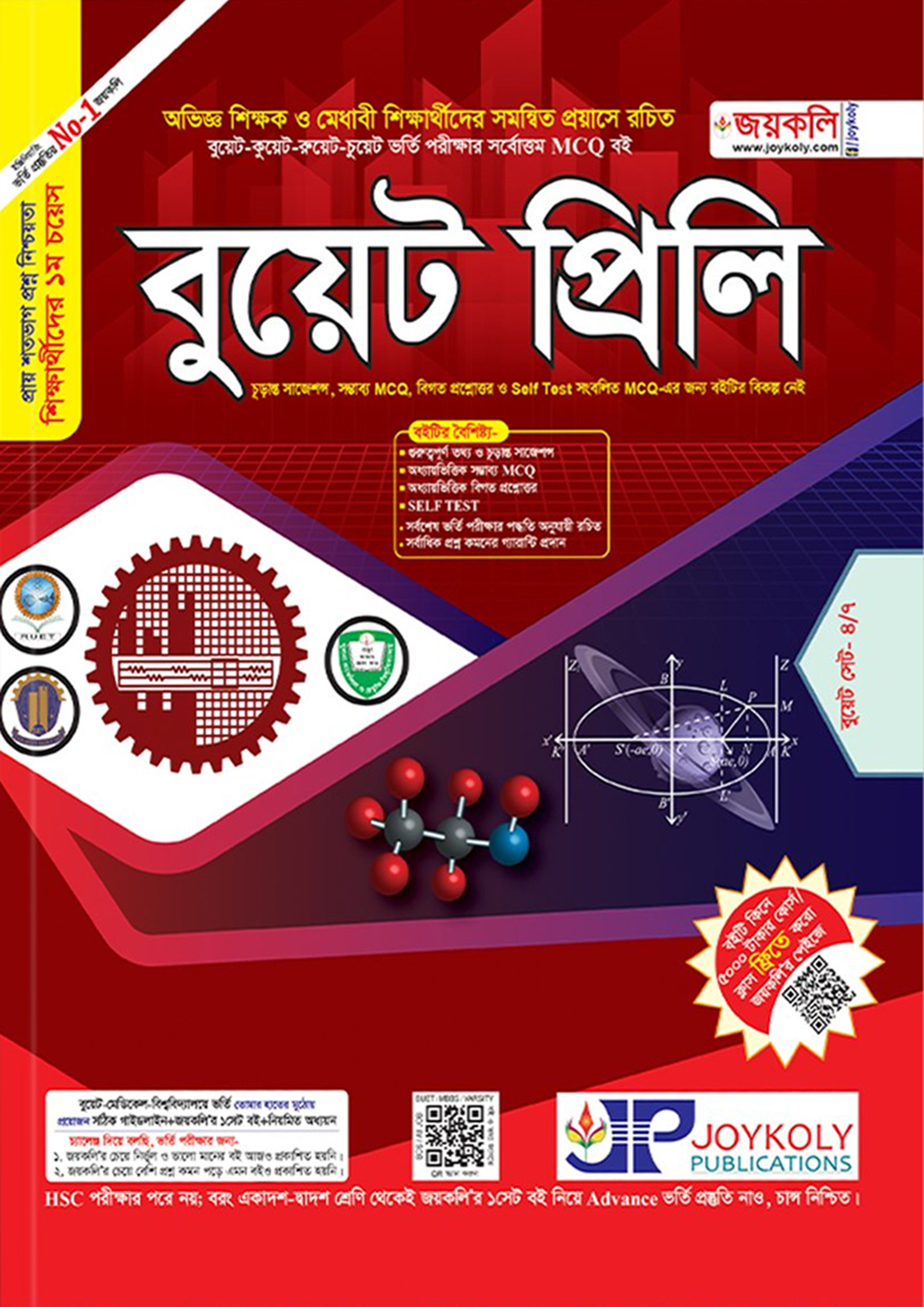 জয়কলি বুয়েট প্রিলি (পেপারব্যাক)