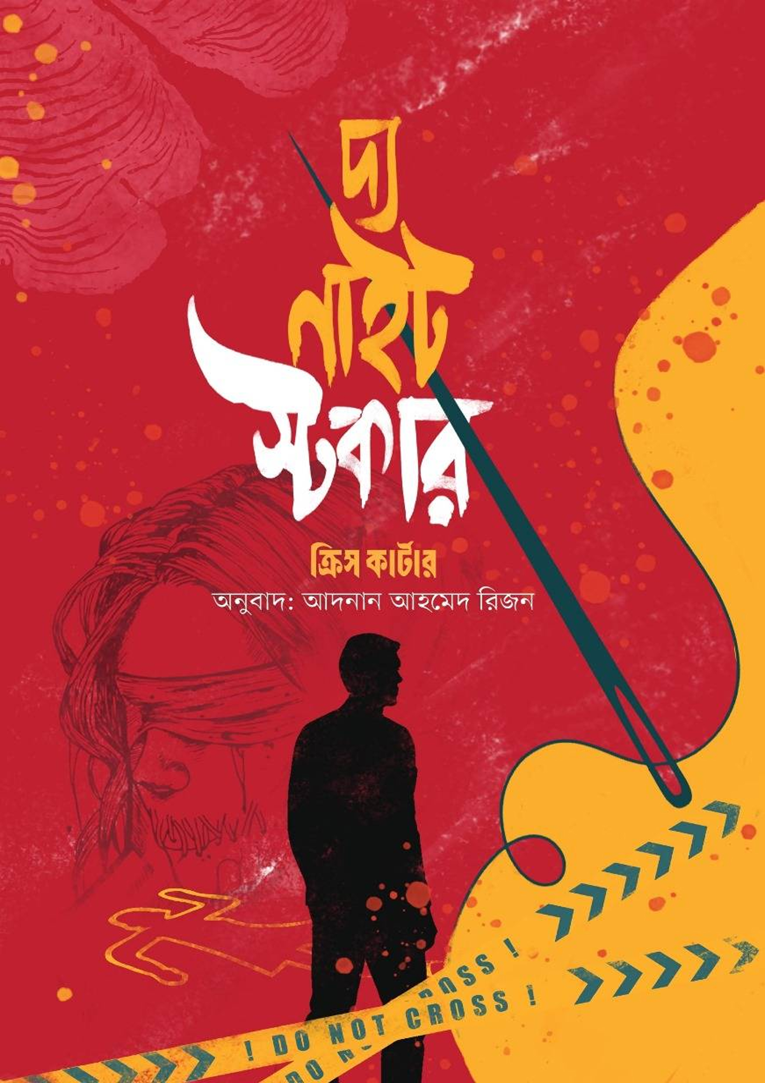 দ্য নাইট স্টকার (হার্ডকভার)