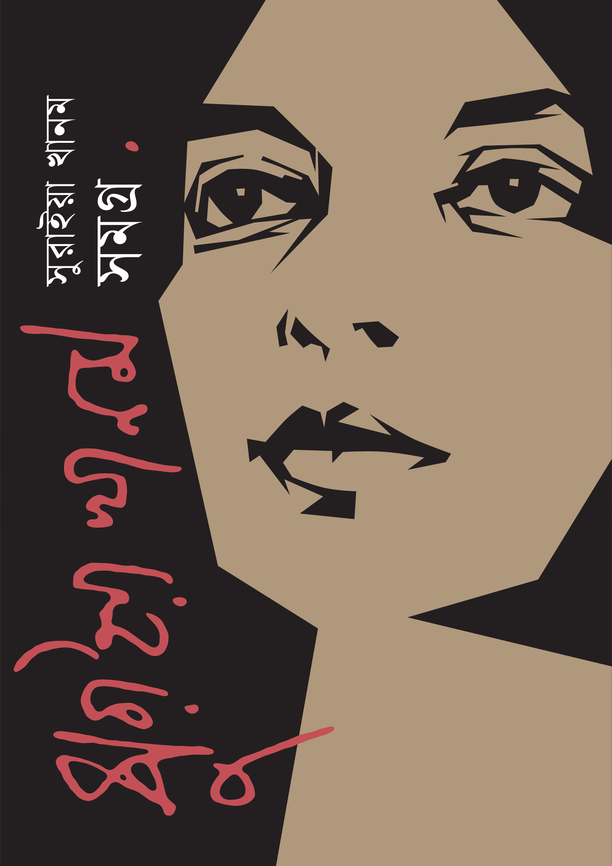 সুরাইয়া খানম সমগ্র (হার্ডকভার)
