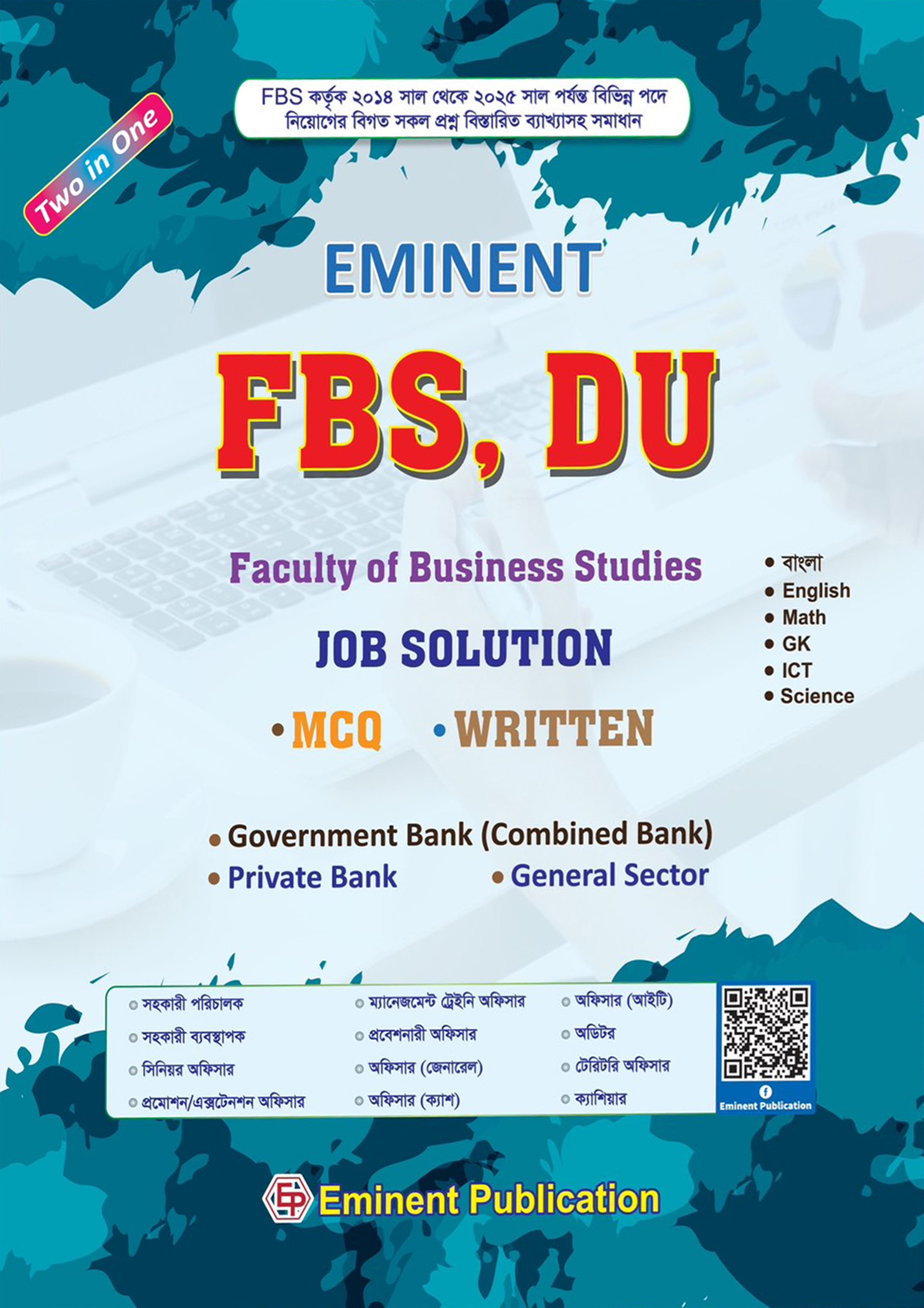 Eminent : FBS, DU Job Solution (পেপারব্যাক)