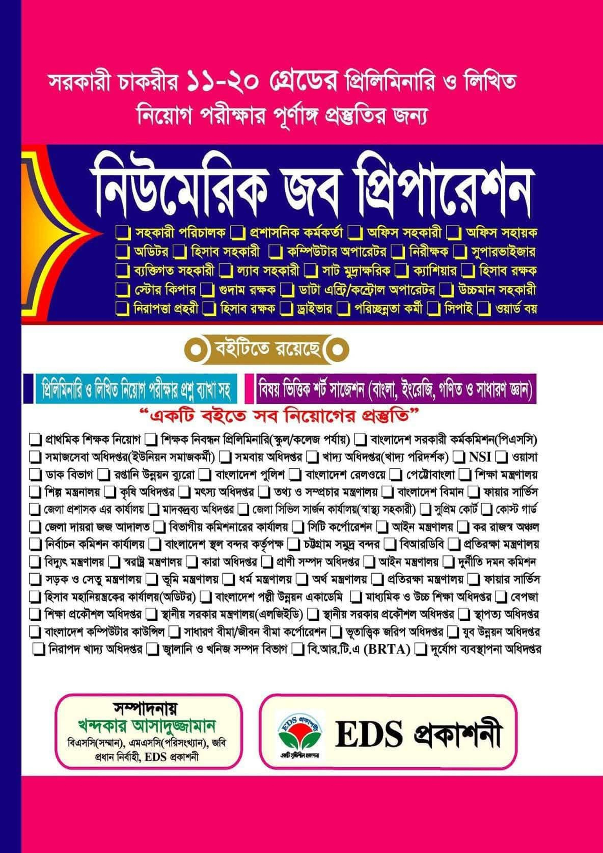 নিউমেরিক জব প্রিপারেশন (পেপারব্যাক)