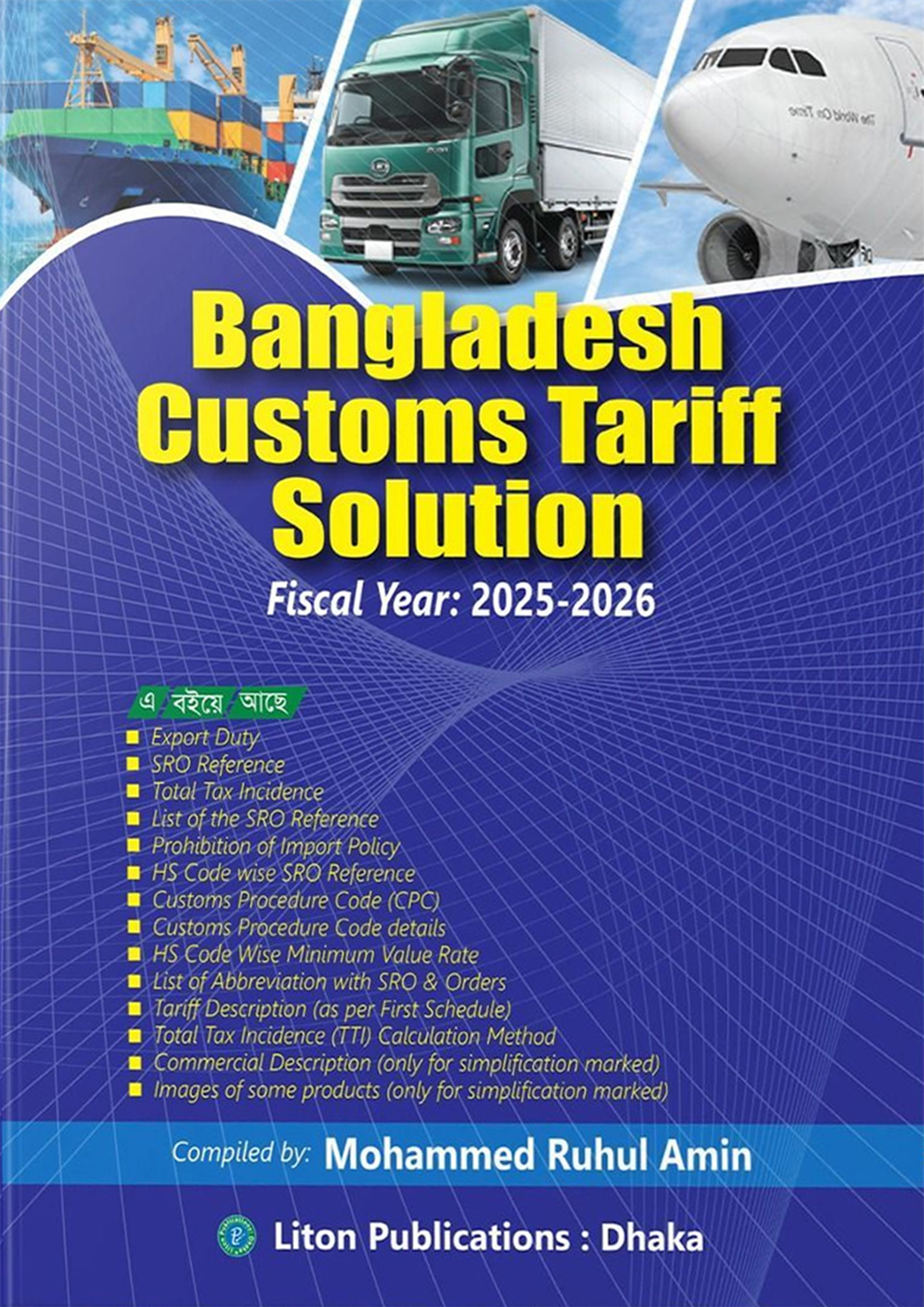 Bangladesh Customs Tariff Solution (Fiscal Year : 2025-2026) (পেপারব্যাক)