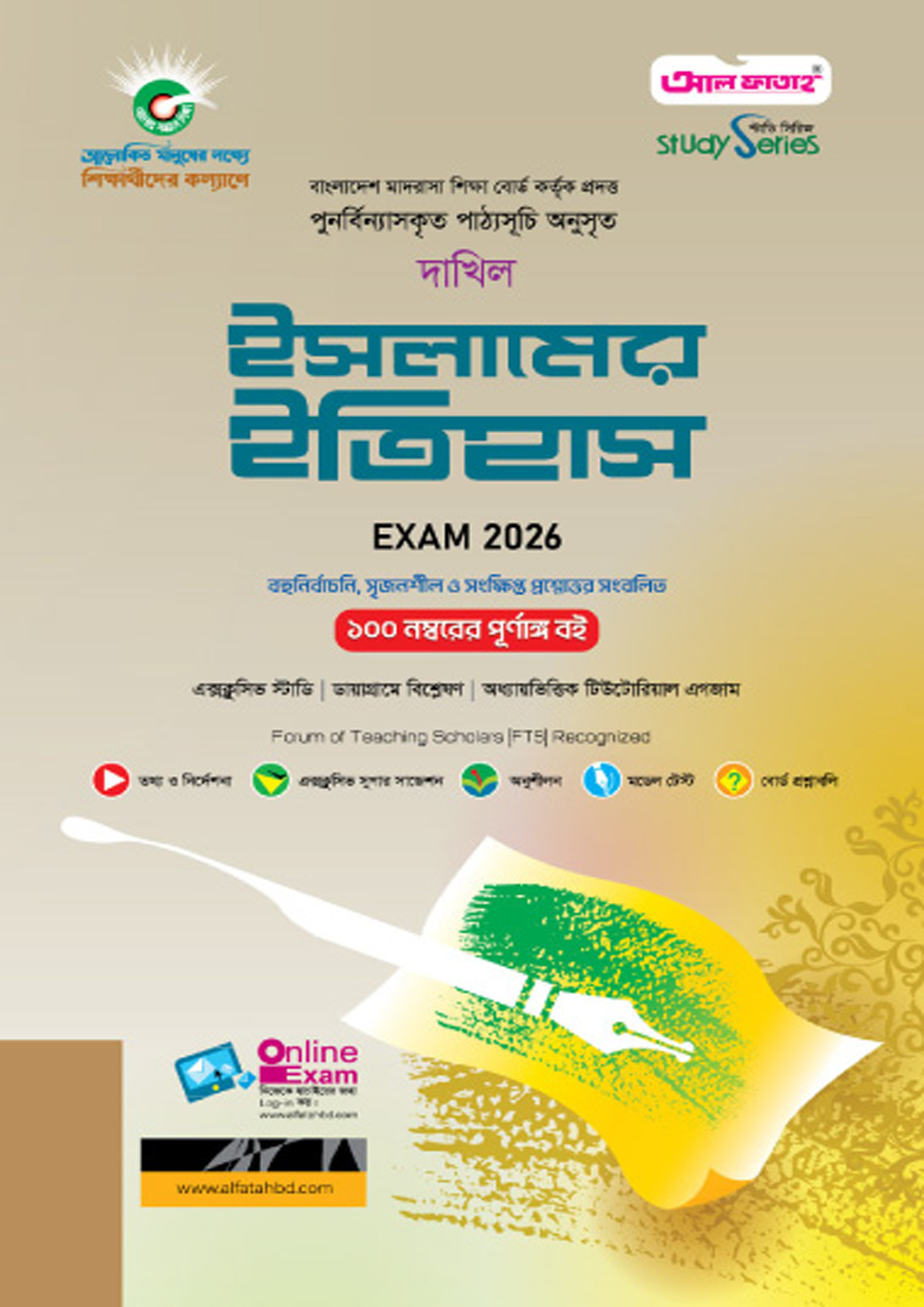 আল ফাতাহ দাখিল ইসলামের ইতিহাস - এসএসসি ২০২৬ (পেপারব্যাক) আল ফাতাহ দাখিল ইসলামের ইতিহাস - এসএসসি ২০২৬ (পেপারব্যাক)