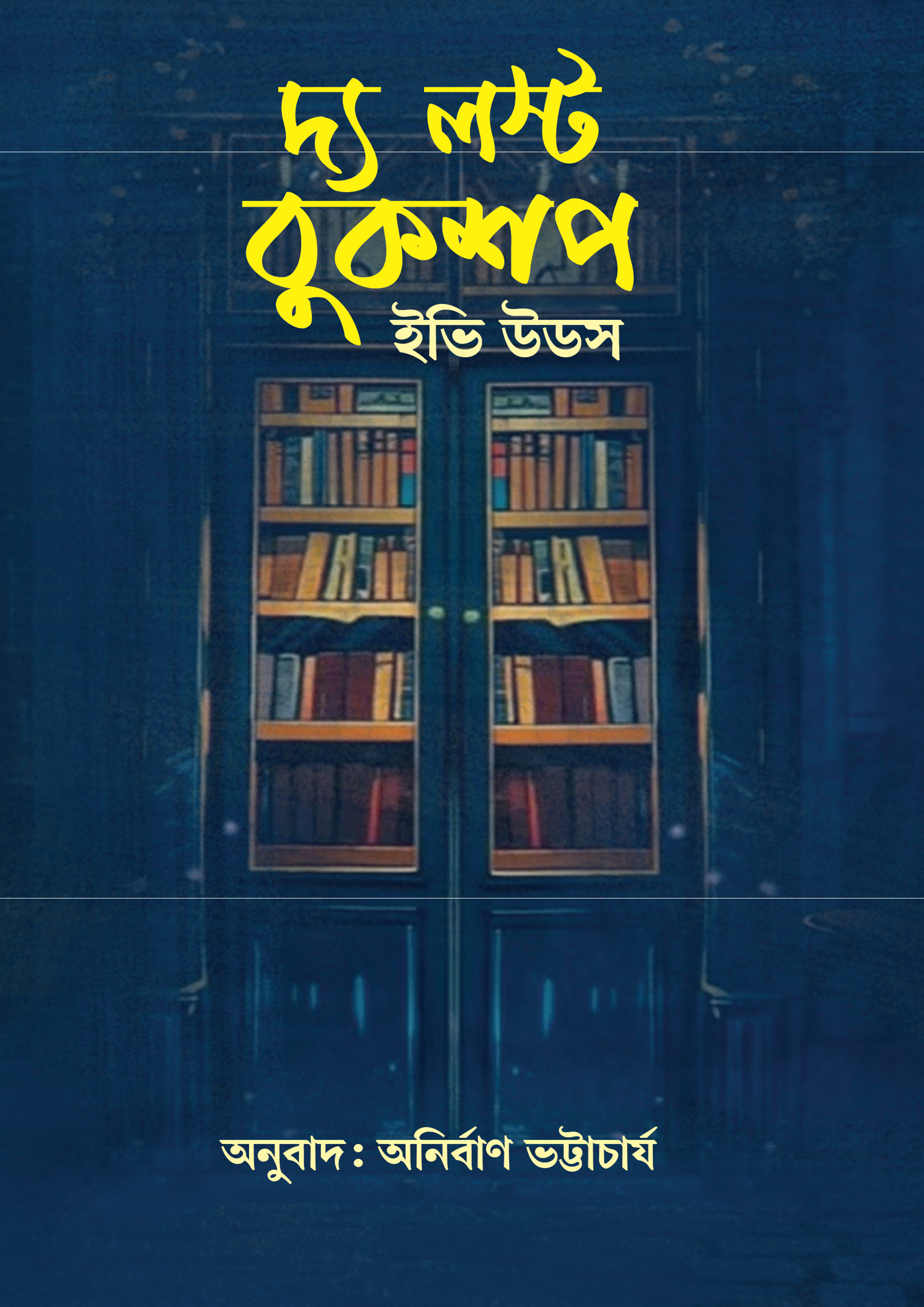 দ্য লস্ট বুকশপ (হার্ডকভার)