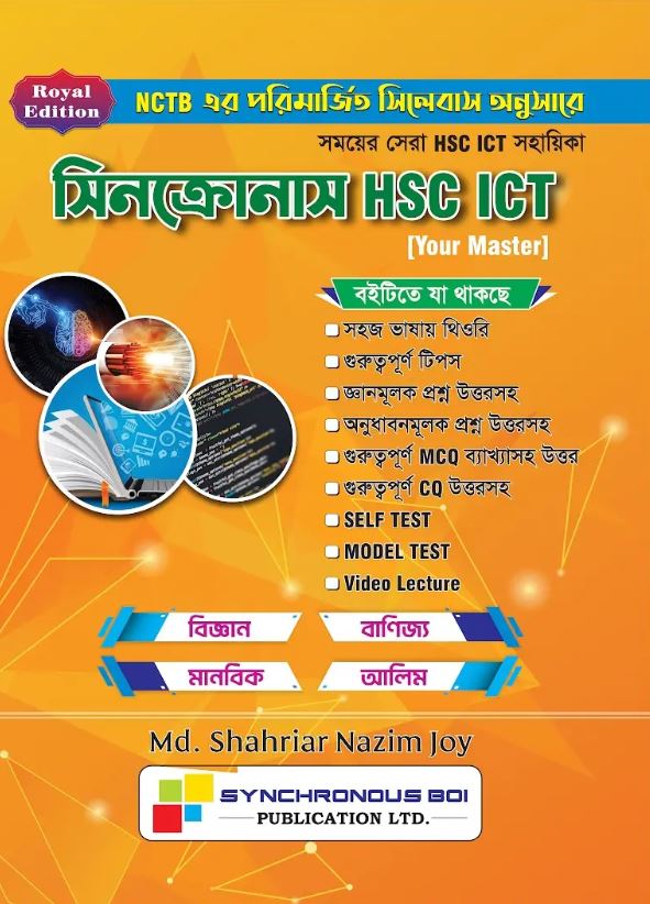 সিনক্রোনাস HSC ICT (পেপারব্যাক) সিনক্রোনাস HSC ICT (পেপারব্যাক)